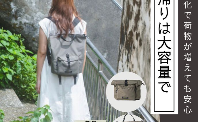 ５WAYバッグ、コンペ