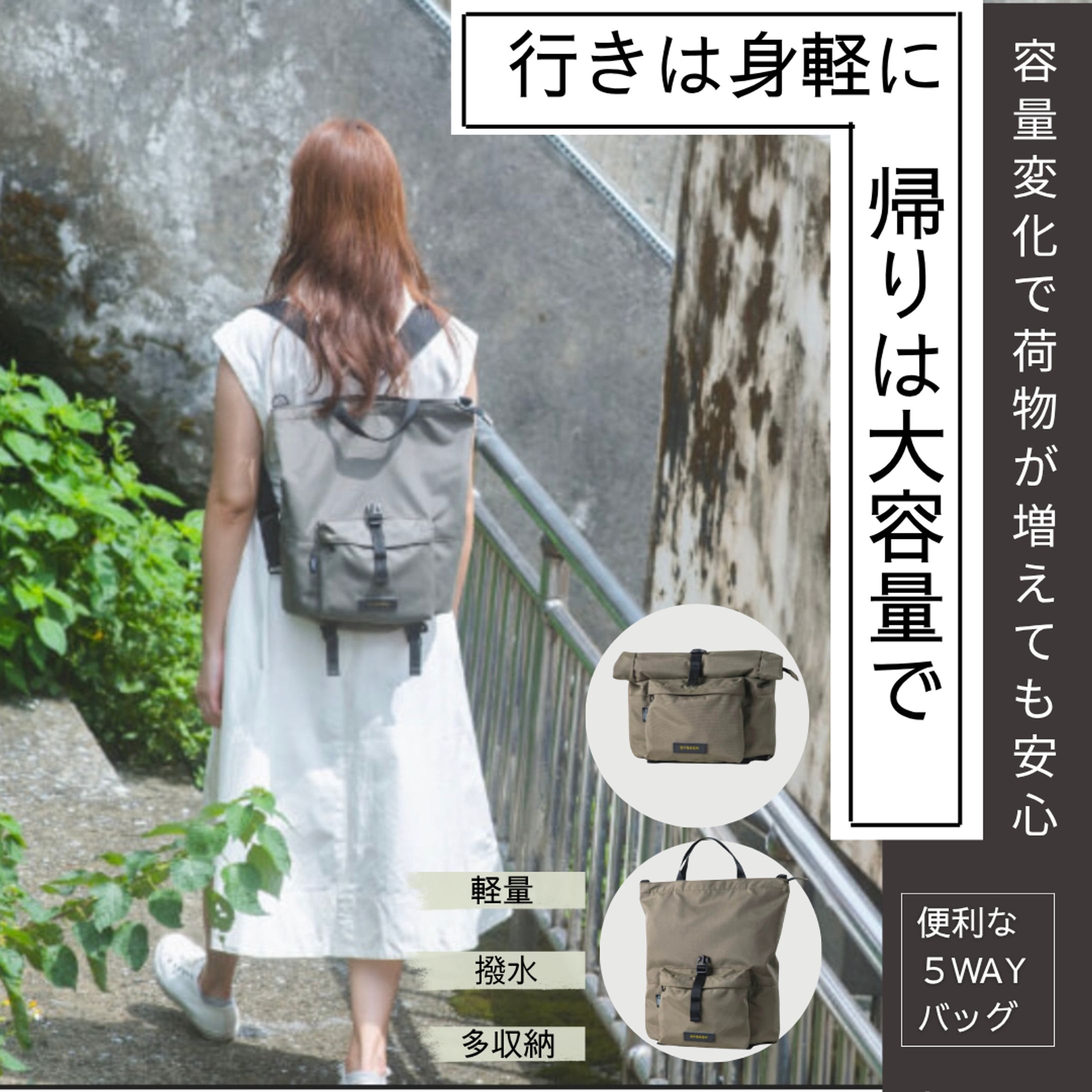 ５WAYバッグ、コンペ-1