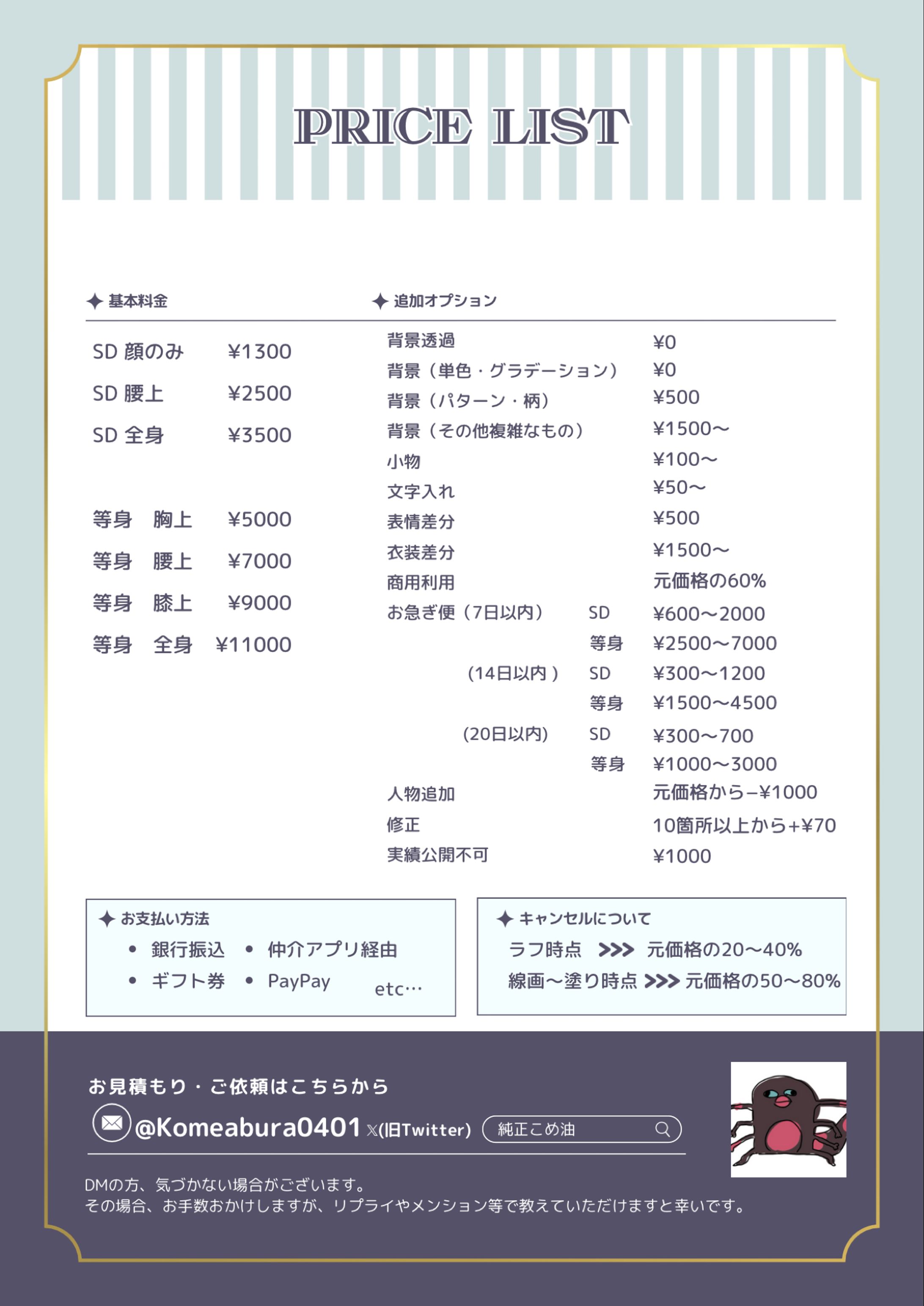 料金表・ご依頼用テンプレート-1