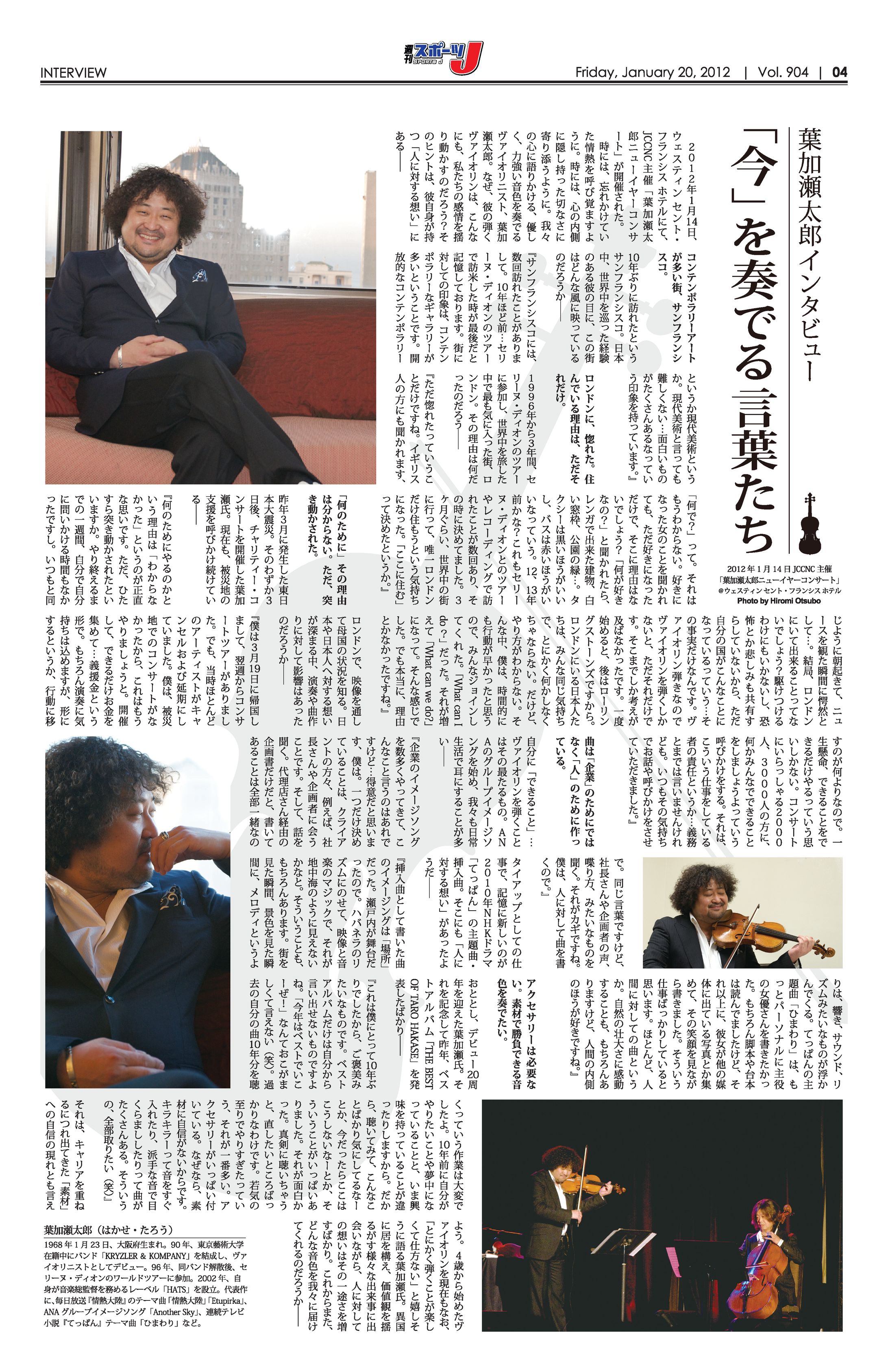 葉加瀬太郎さんインタビュー-1