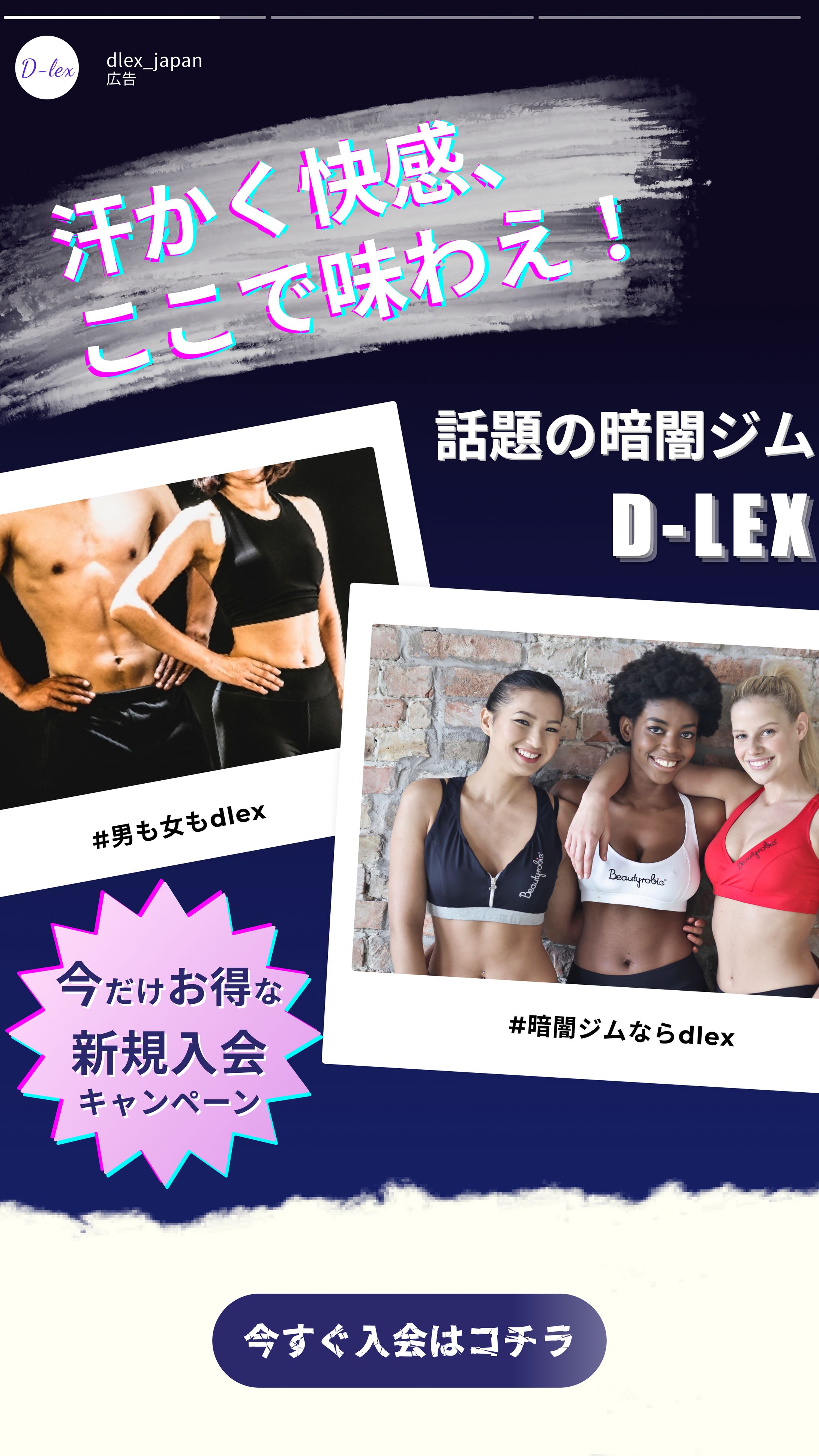 【インスタ ストーリー広告】フィットネスジム-1