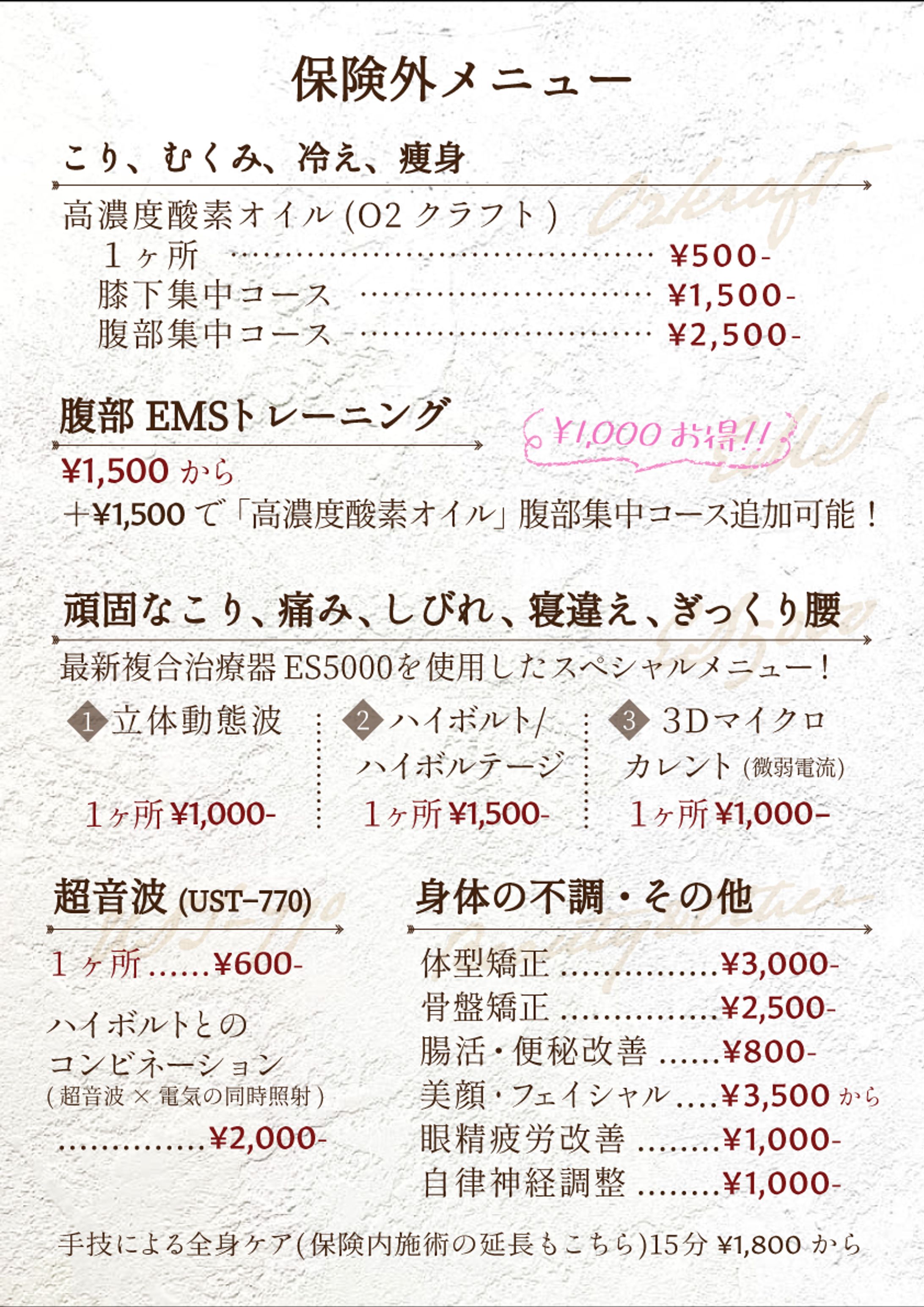 【制作実績】施術メニュー表-1