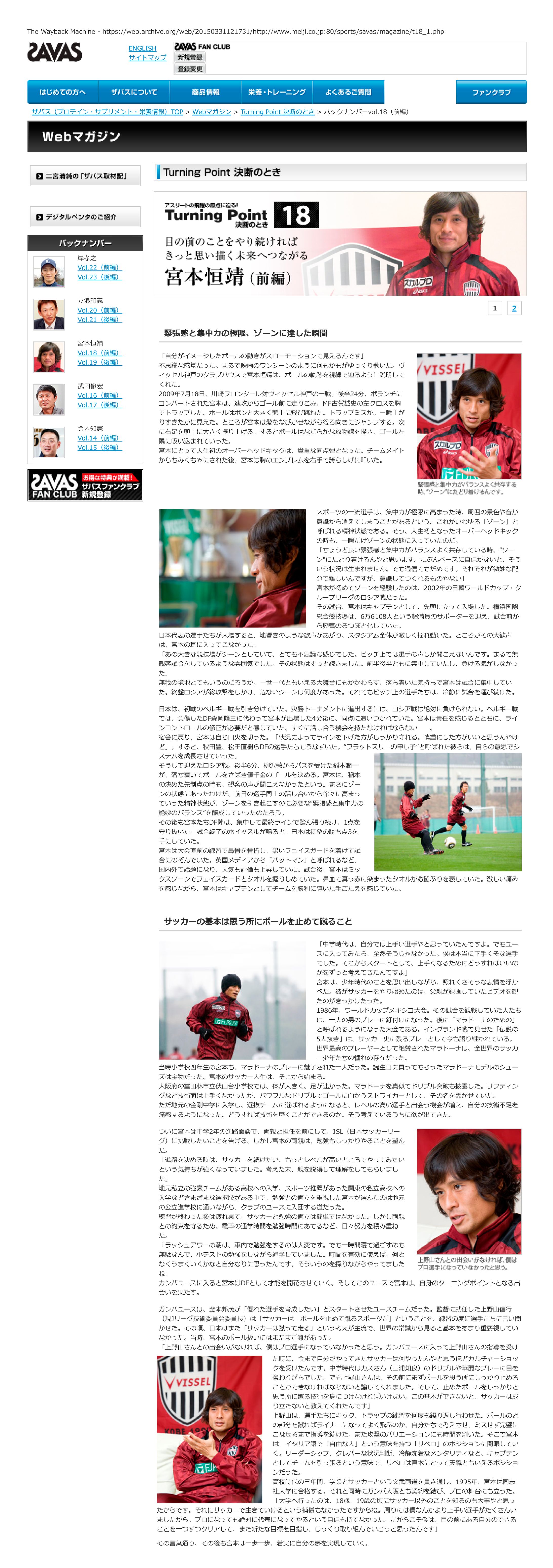 宮本恒靖 氏（サッカー）-1