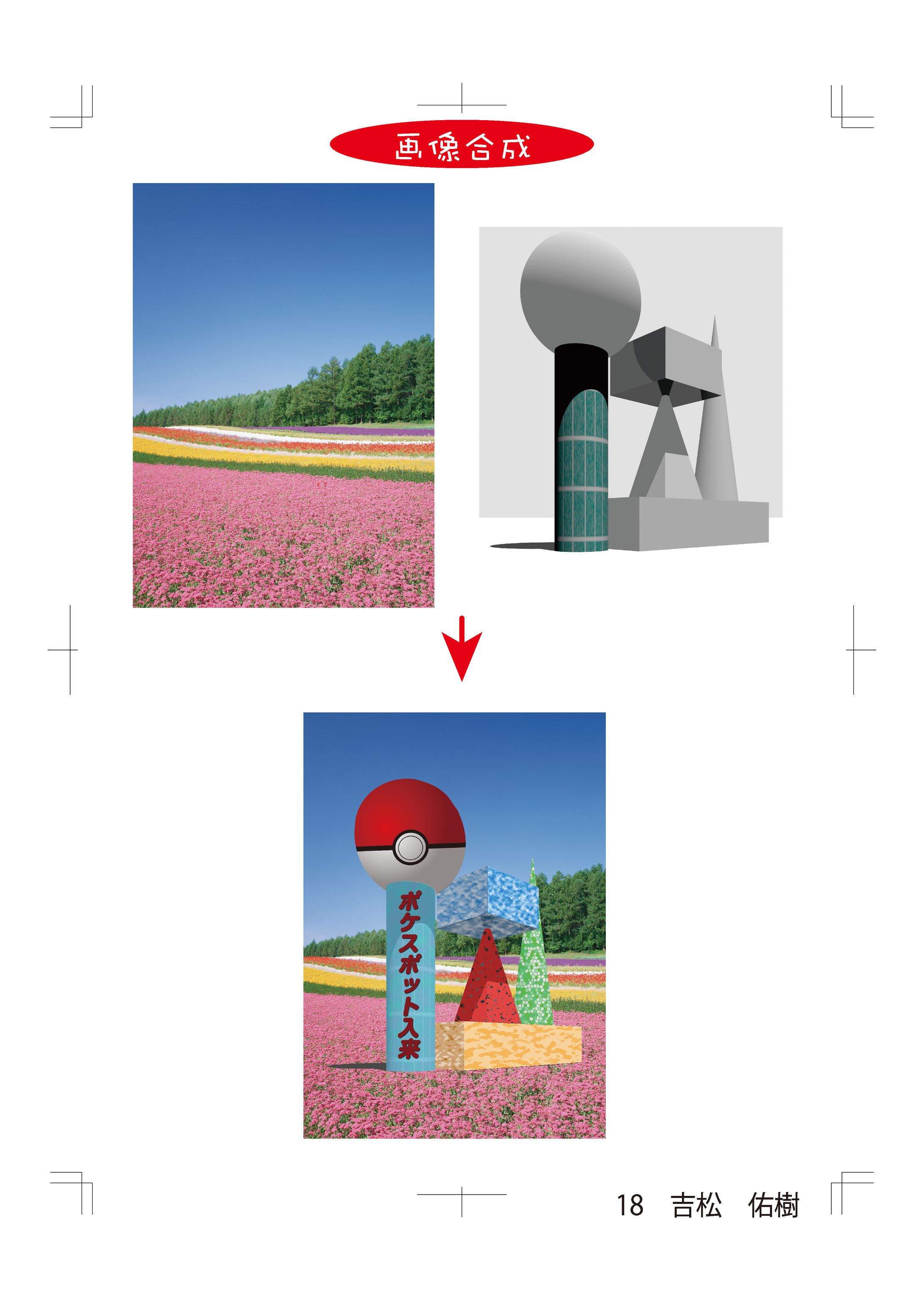 32_写真合成-1