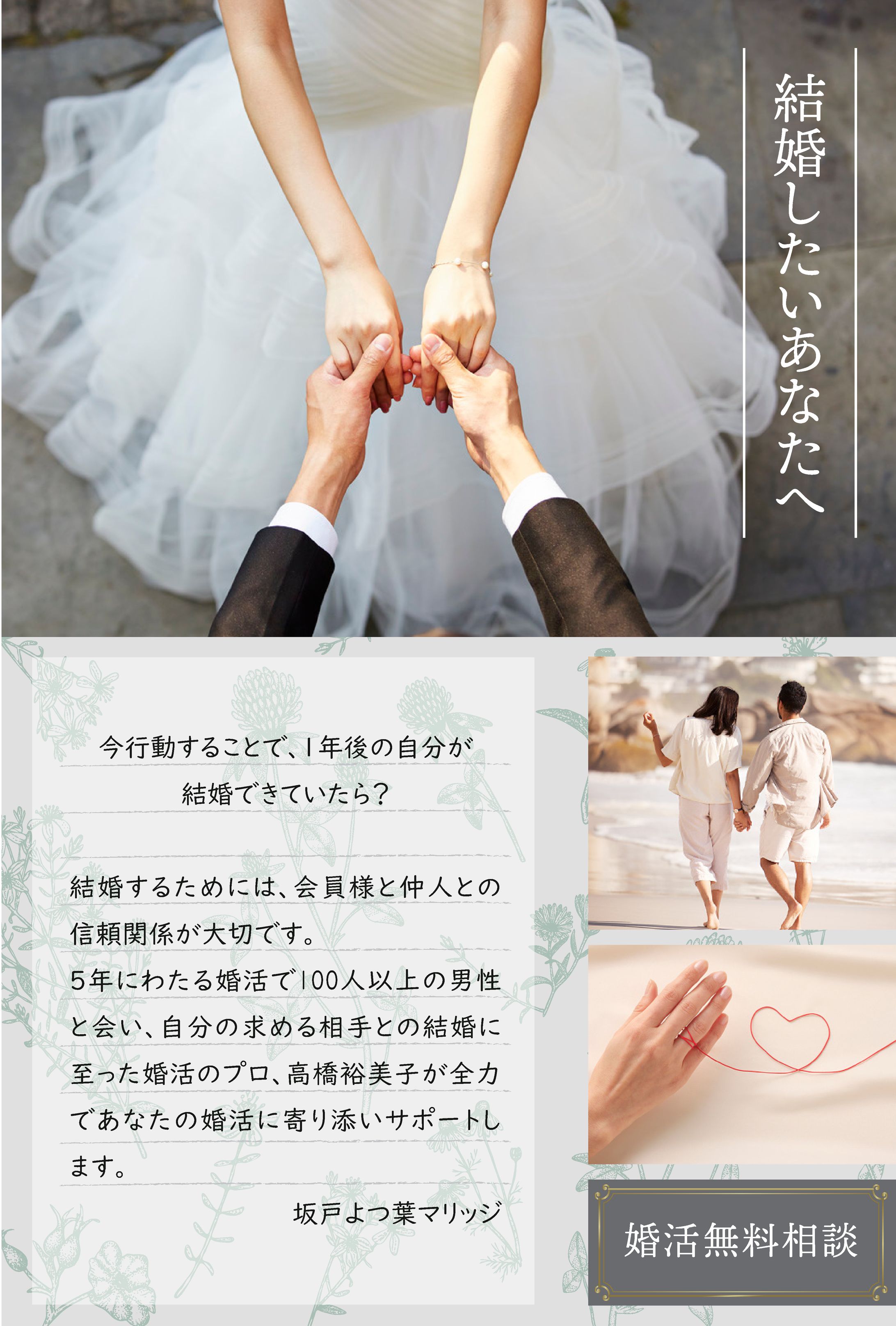 【チラシ】結婚相談所のDM-1
