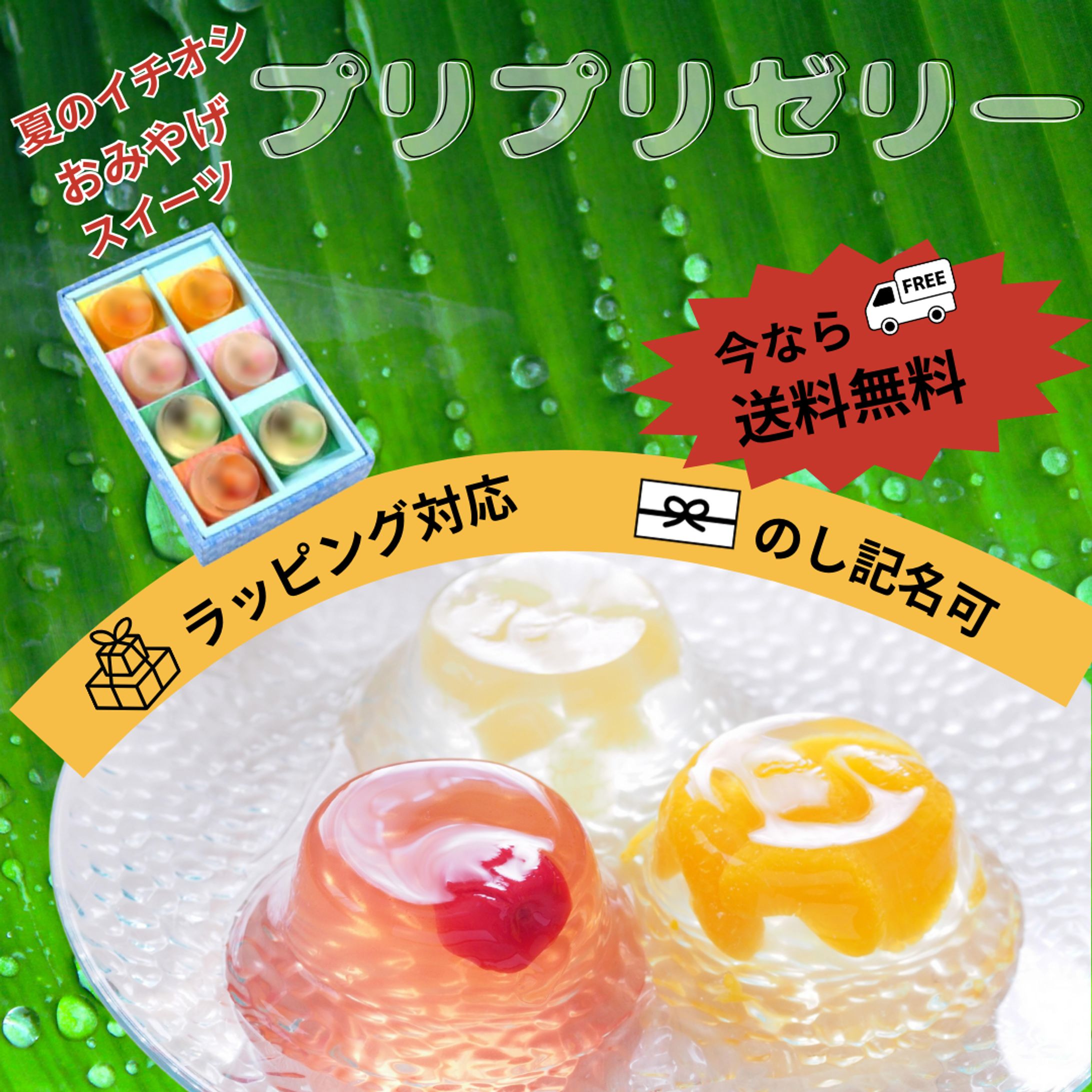 バナー画像『プリプリゼリー』-1