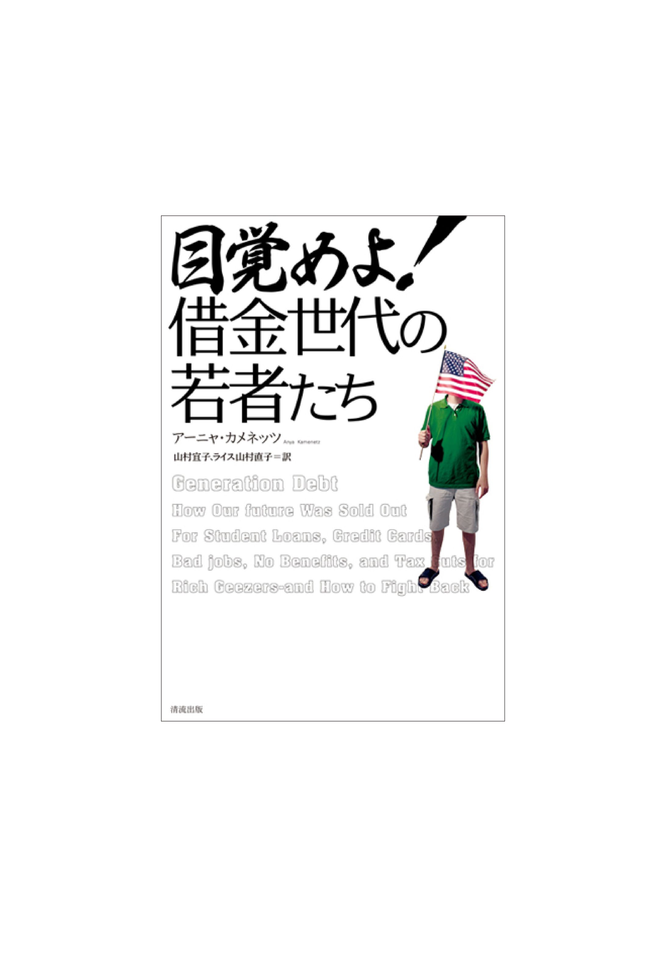 目覚めよ！借金世代の若者たち-1