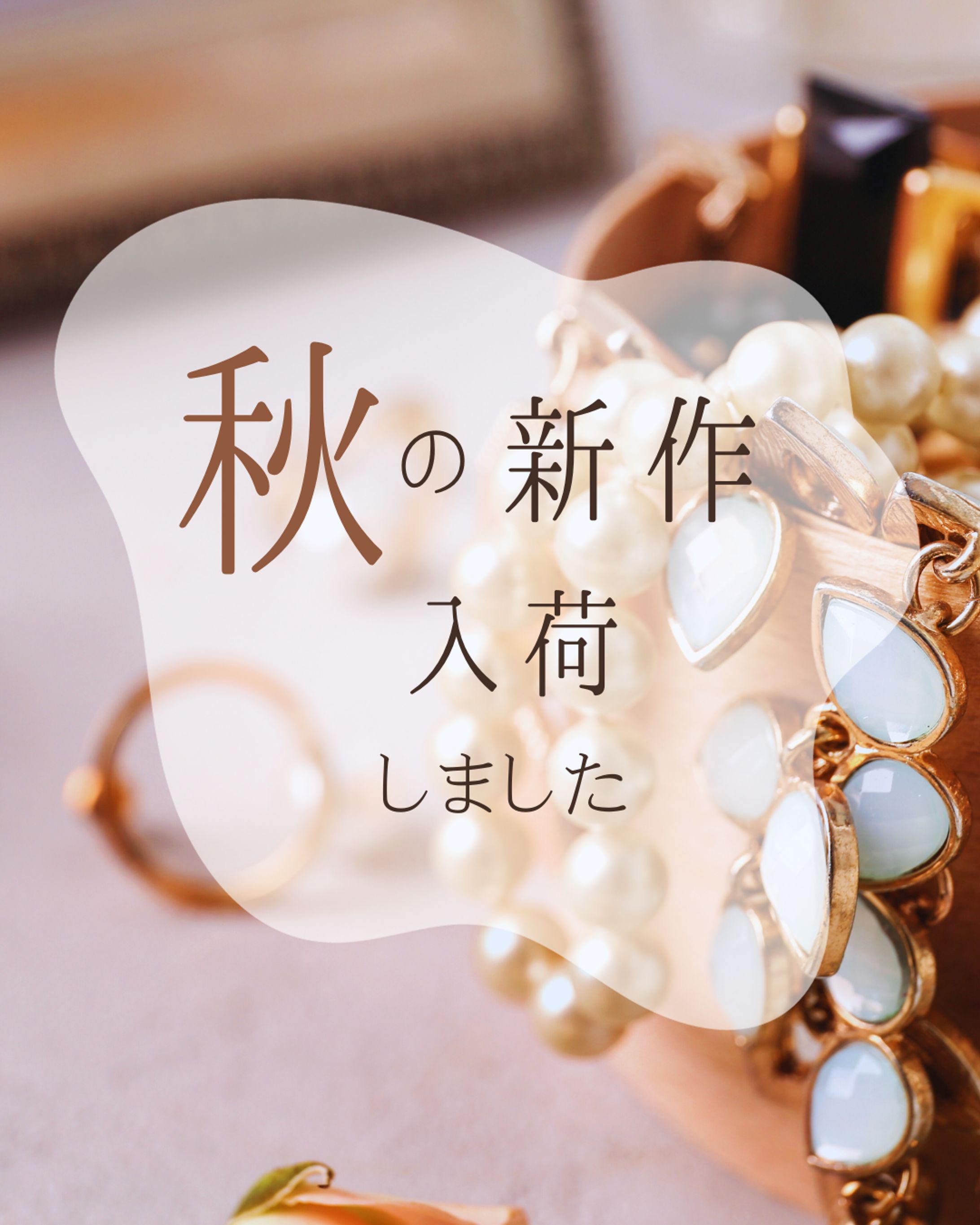 Instagram　秋の新作-1