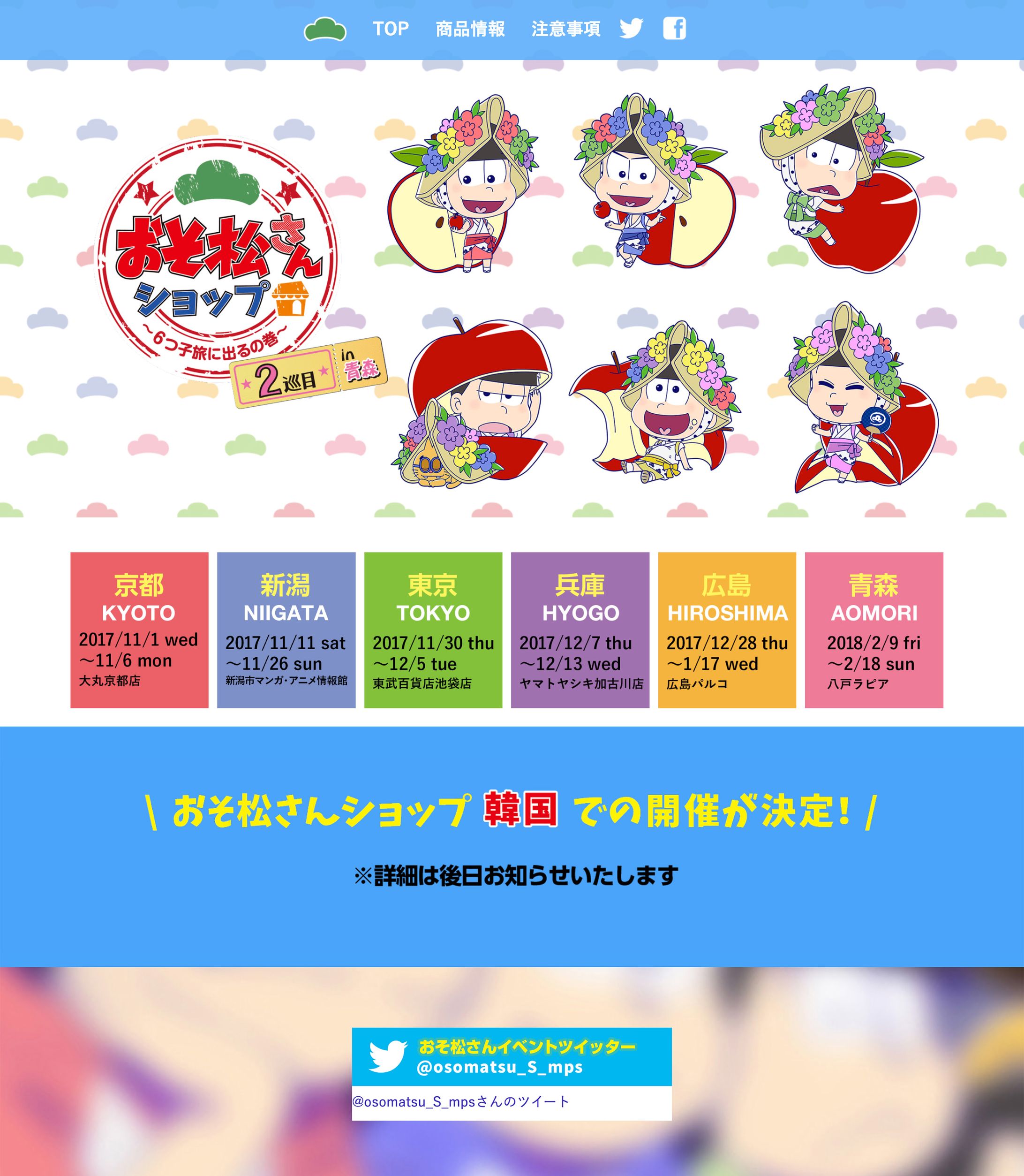 おそ松さんショップイベントサイト-1