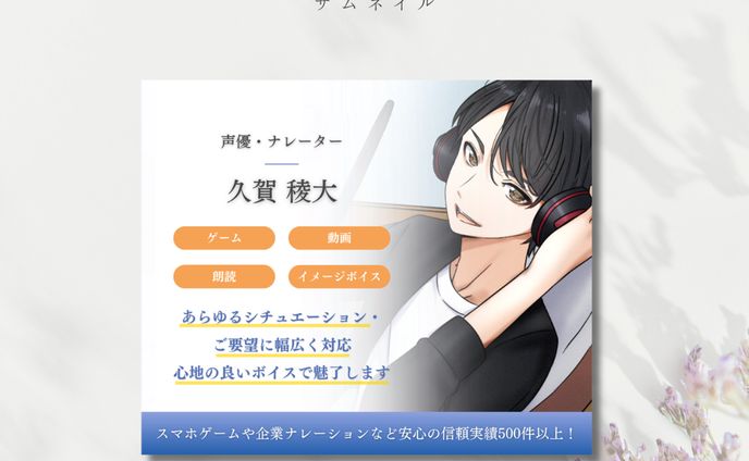 声優・ナレーター様　バナー