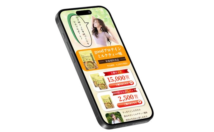 女性向けプロテイン　LP広告