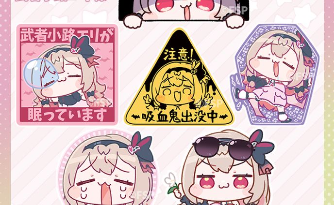 FSP所属 武者小路エリ様 グッズ用イラスト