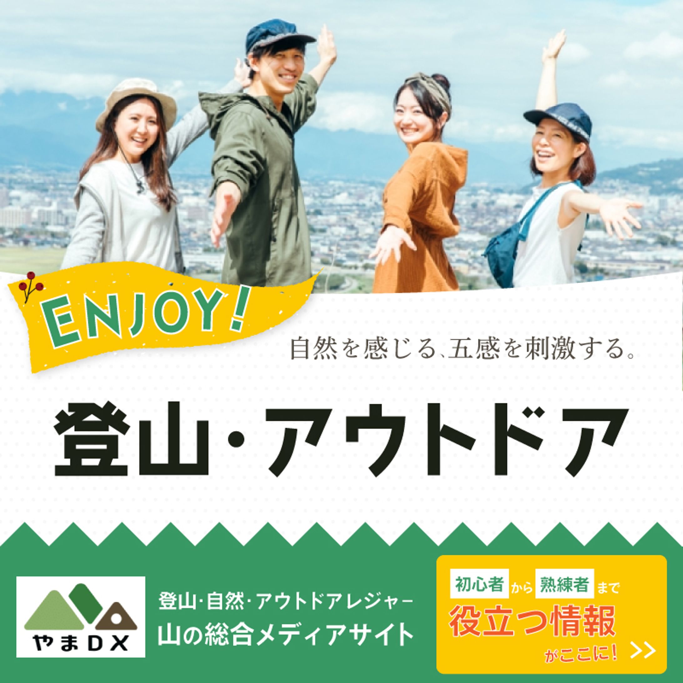 アウトドアバナー -1