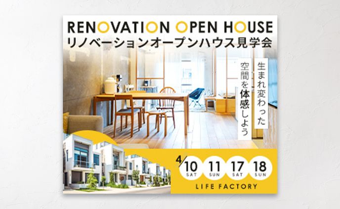 【 バナー 】住宅見学会