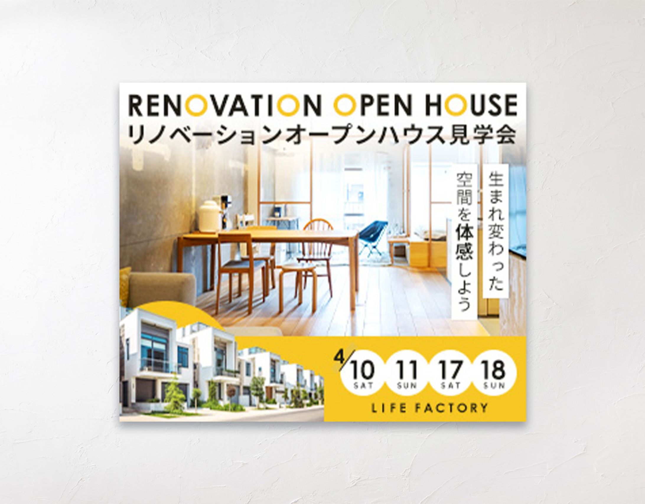 【 バナー 】住宅見学会-1