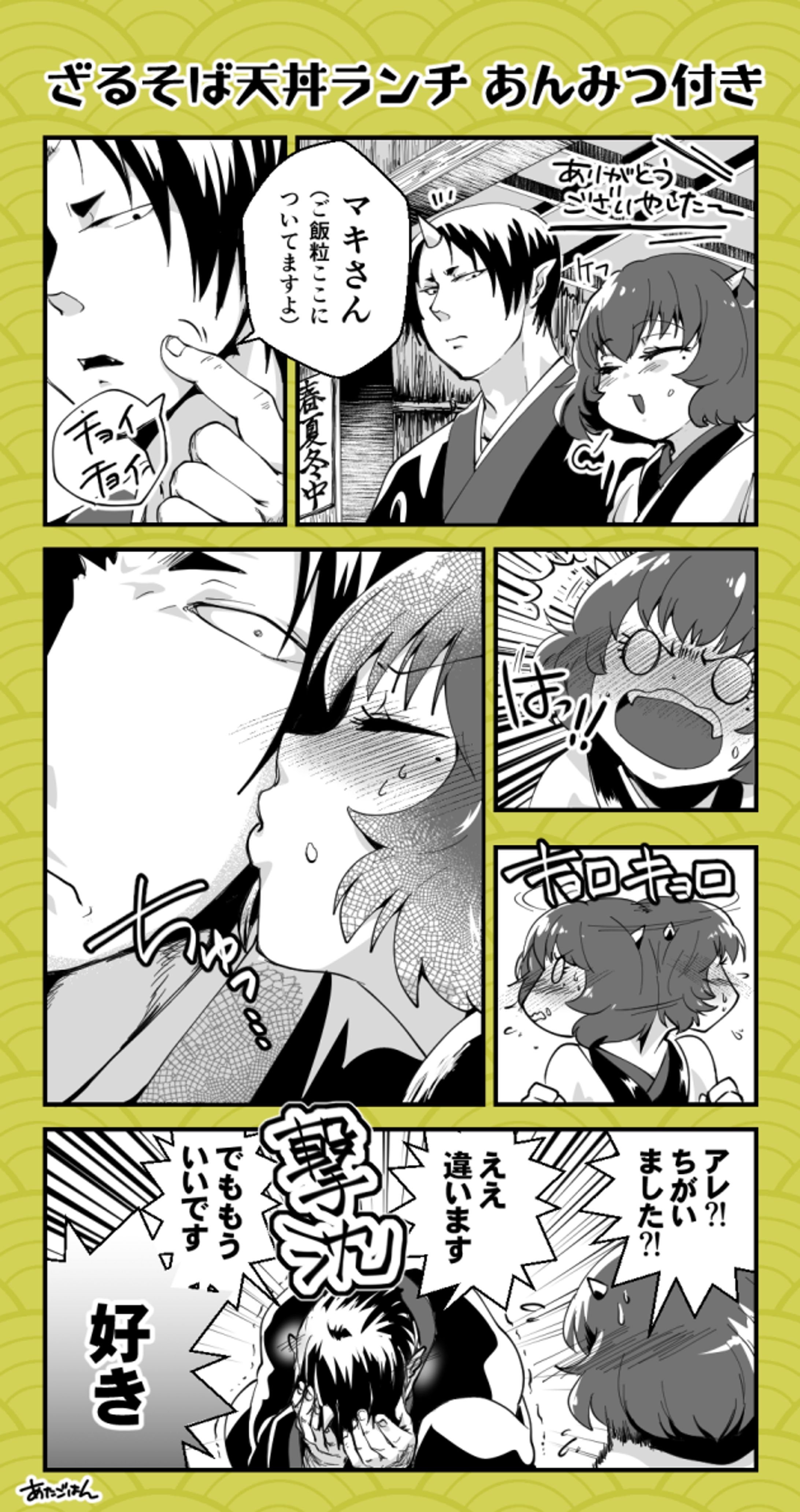 勘違いキッス-1