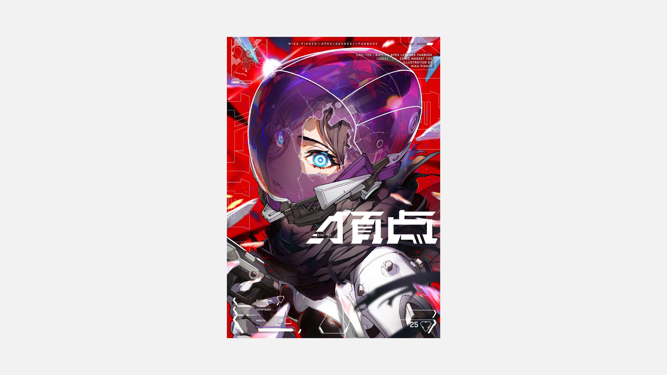 装丁・デザイン // MikaPikazo C100 頂点-1