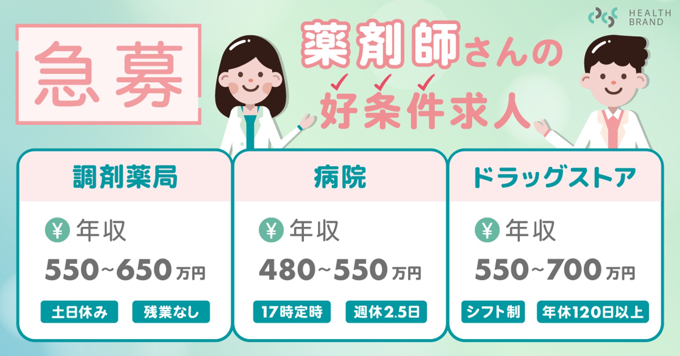 薬剤師人材転職サイト-1