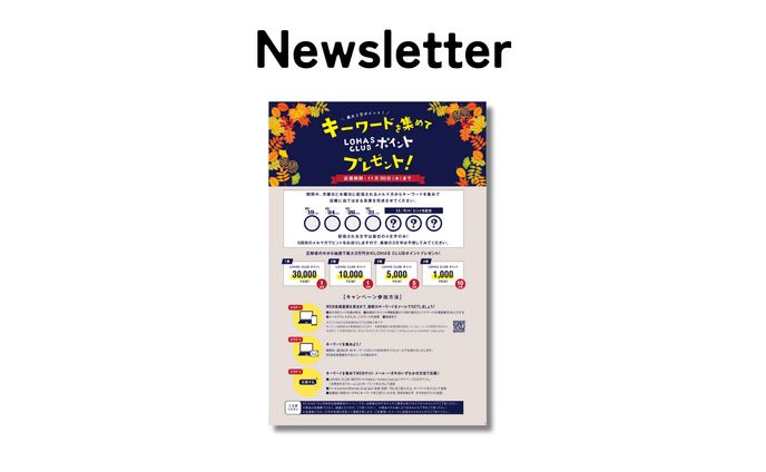 キャンペーン、フード