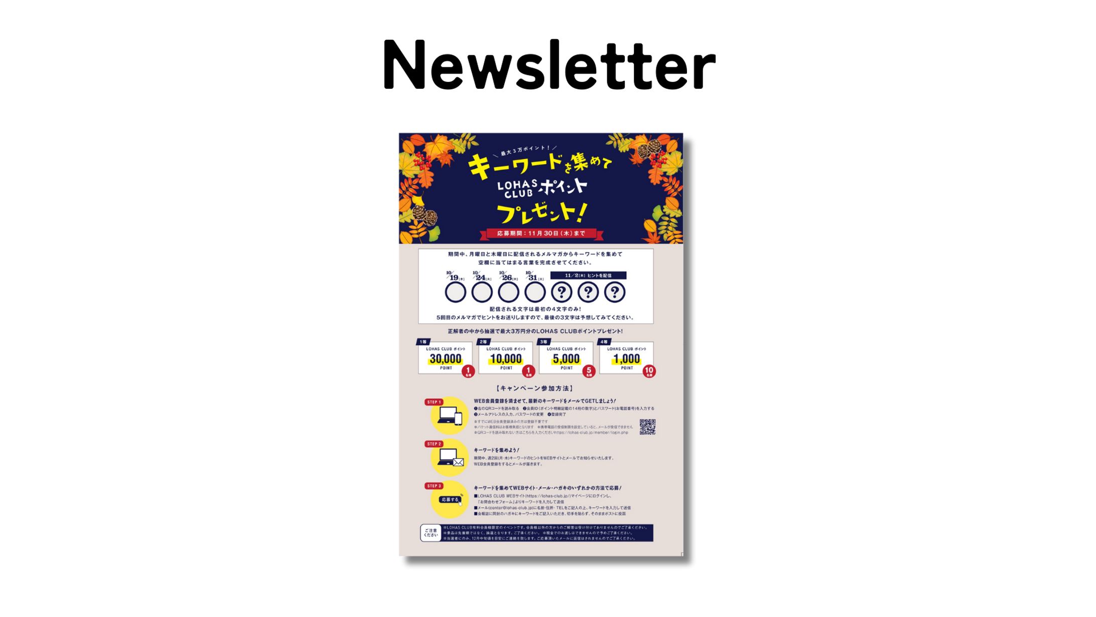 会報誌 / キーワードキャンペーン-1