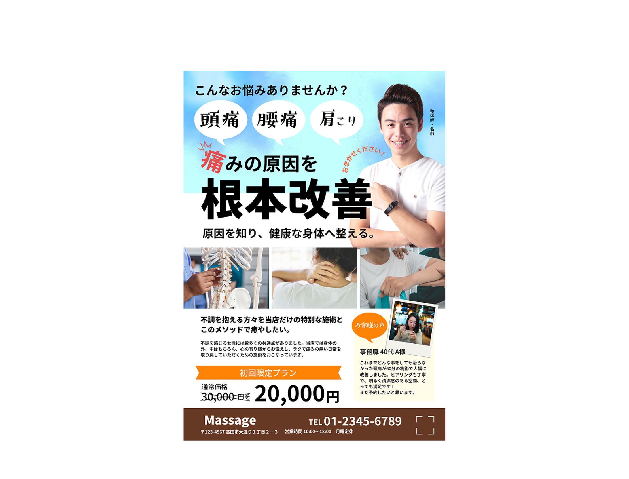 【チラシ】整体-1