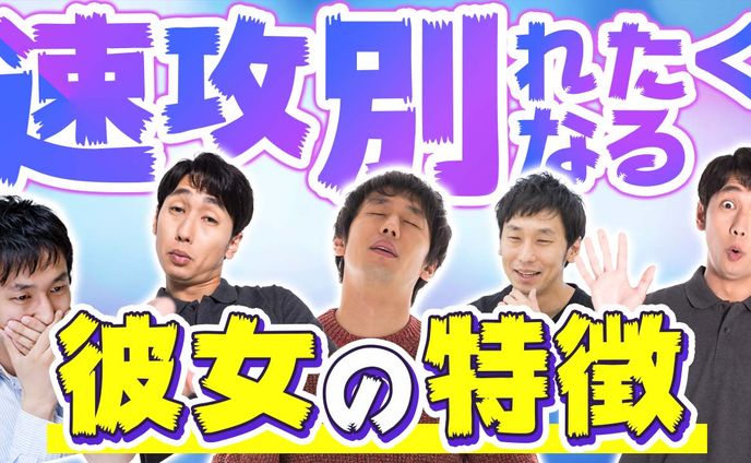 速攻別れたくなる彼女の特徴