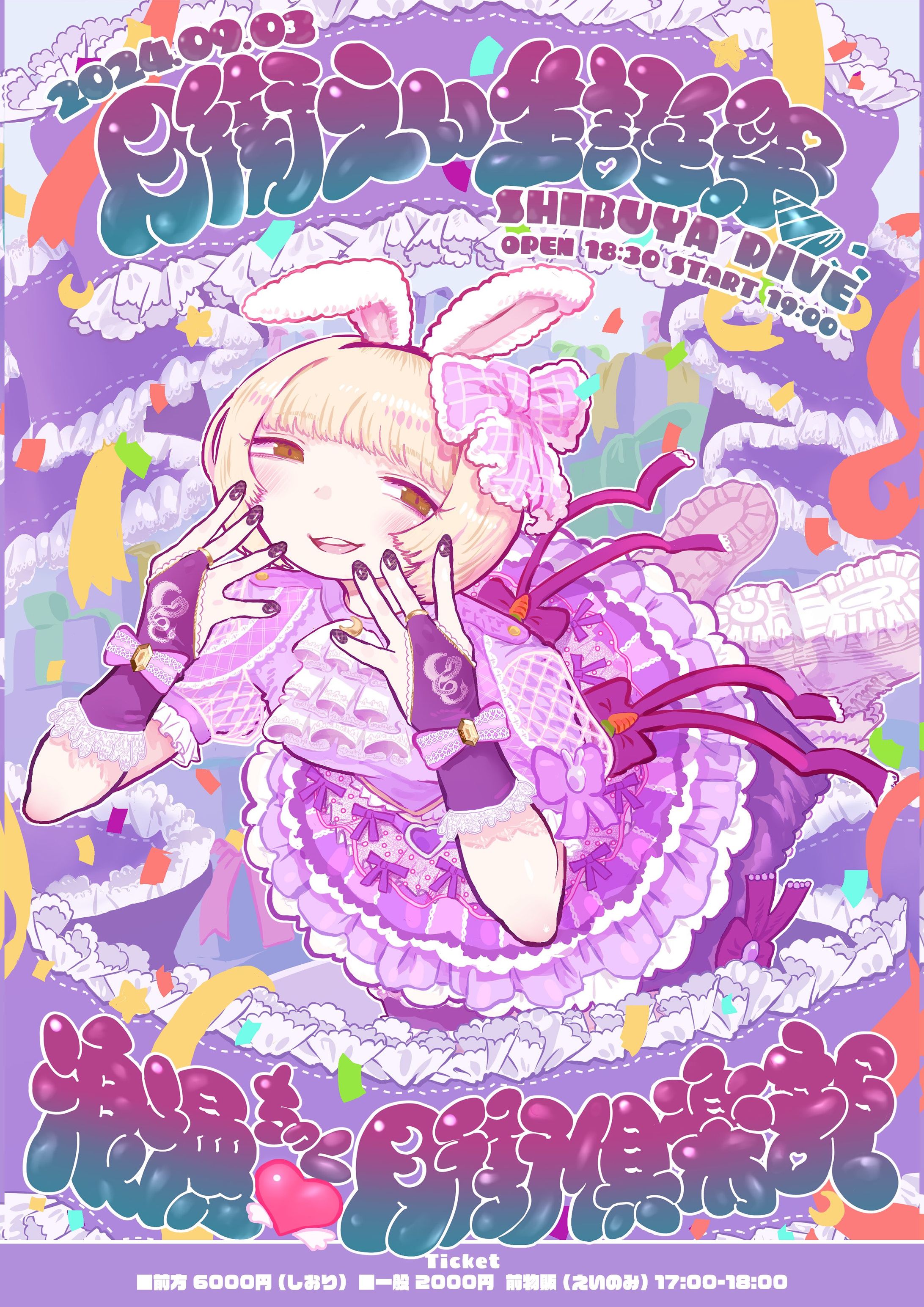 月街えい[LADYBABY]生誕曲『月の街への道標』-1