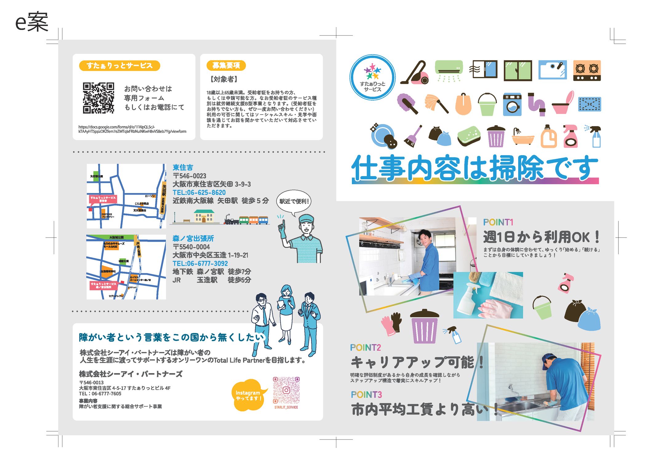 すたありっとサービス　A3リーフレット表紙デザイン -1