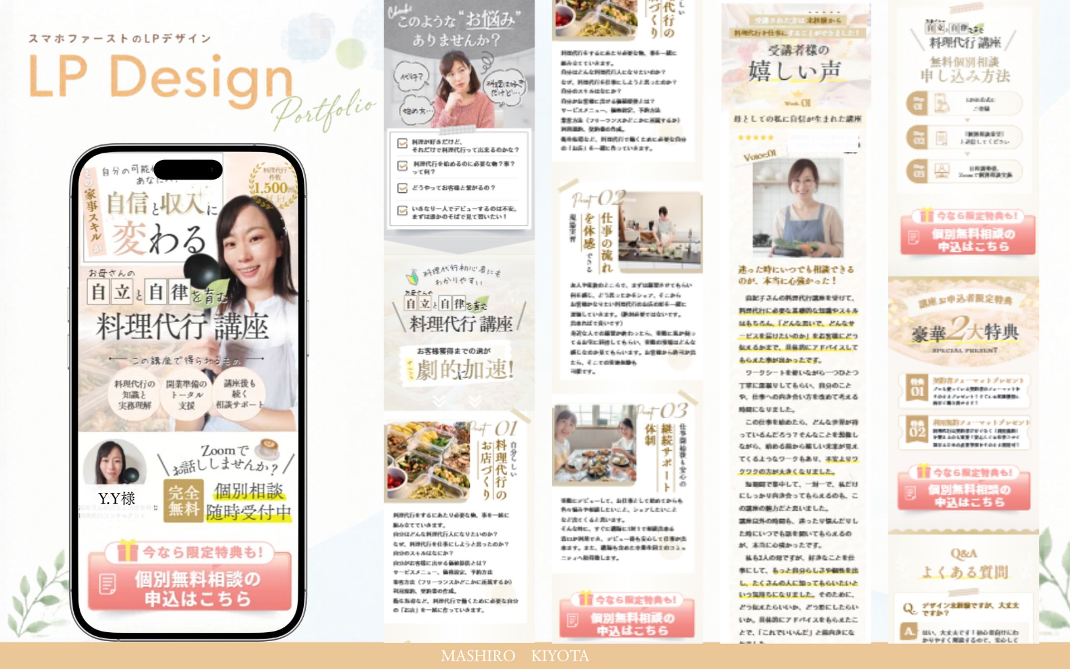 【CanvaLP】（料理代行養成講座）-1