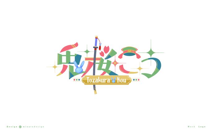 兎桜こう様　ロゴデザイン・ゲーム配信画面