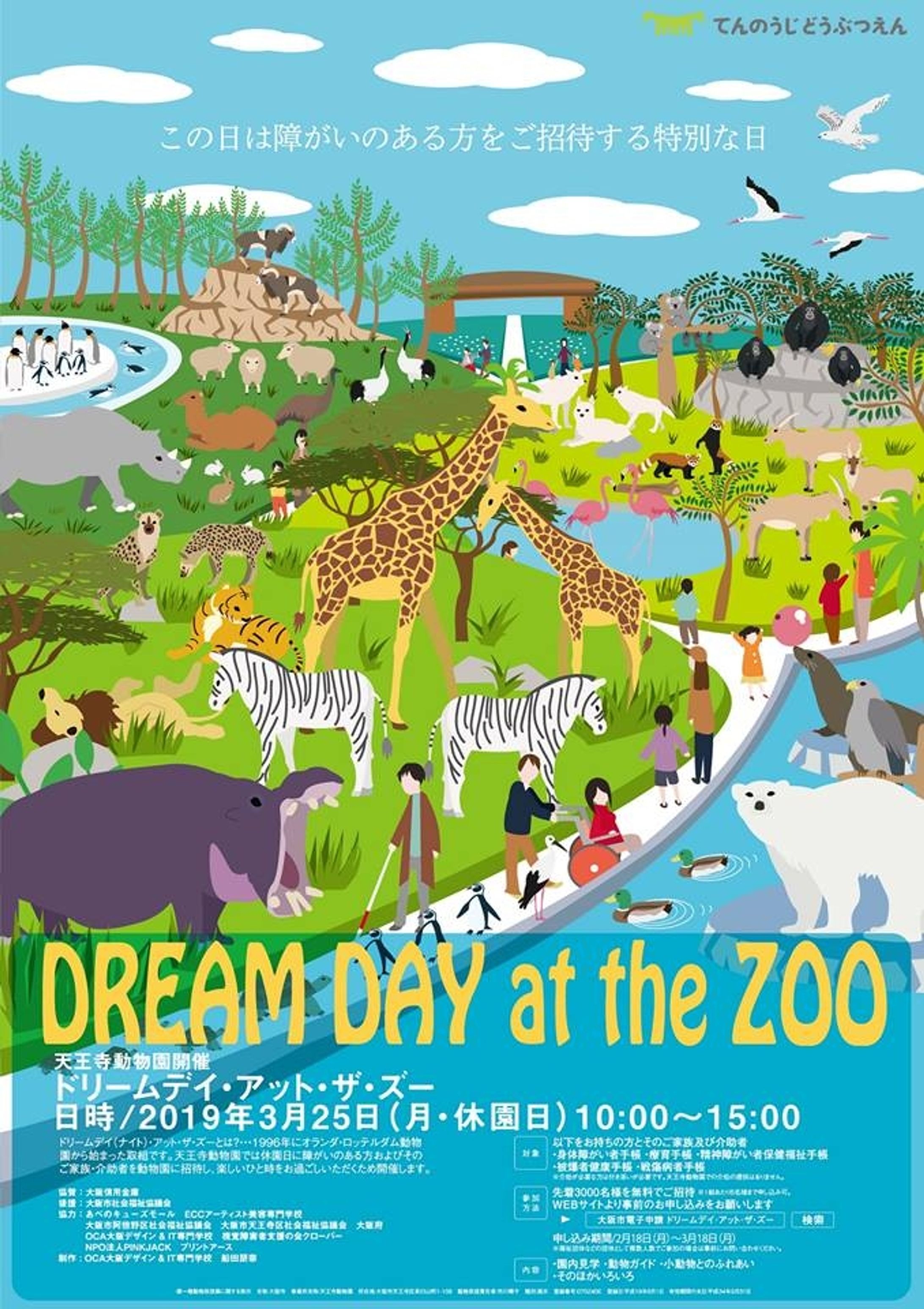 【制作実績】動物園ポスター制作-1