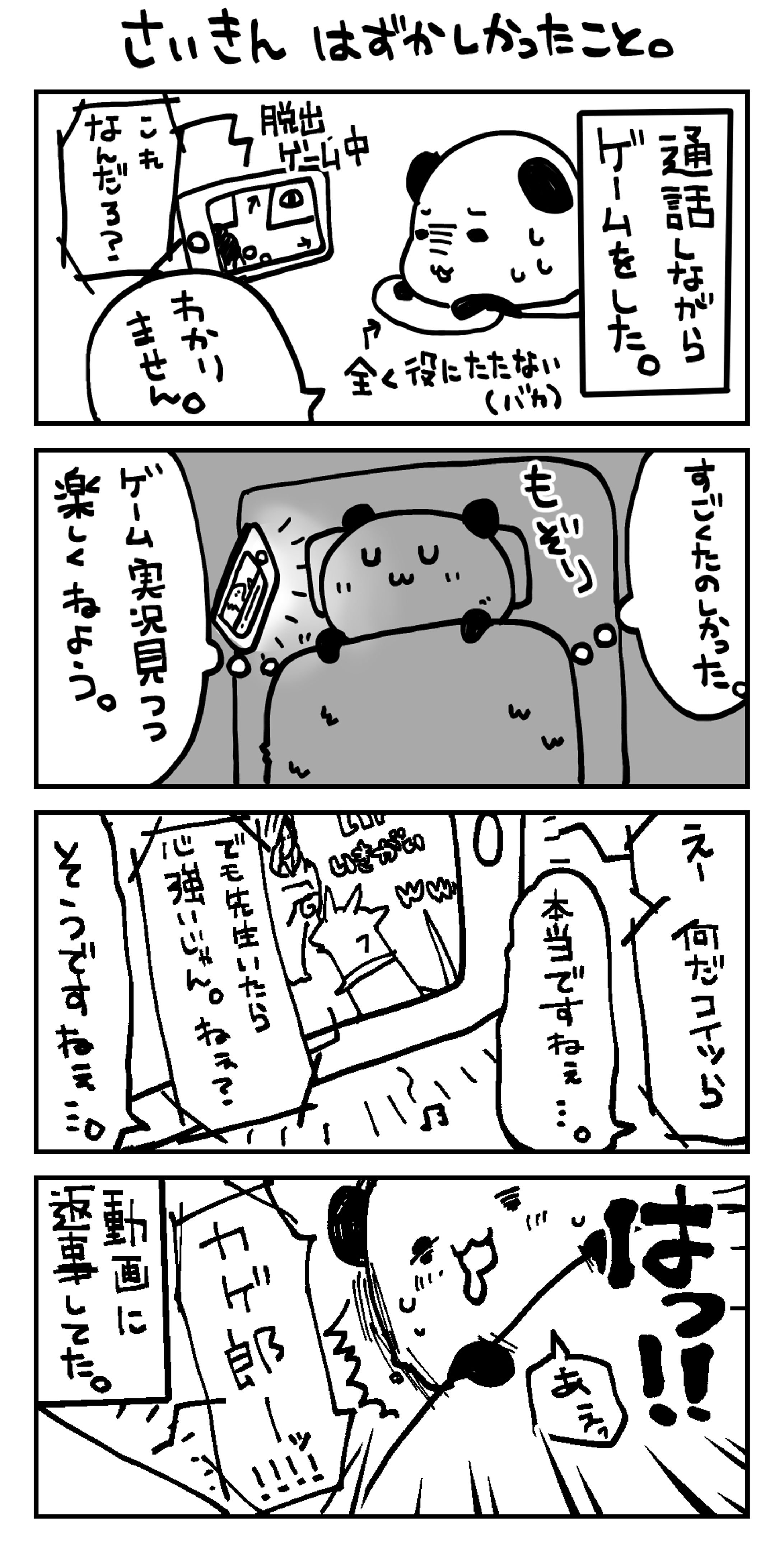 Twitter用四コマ-1