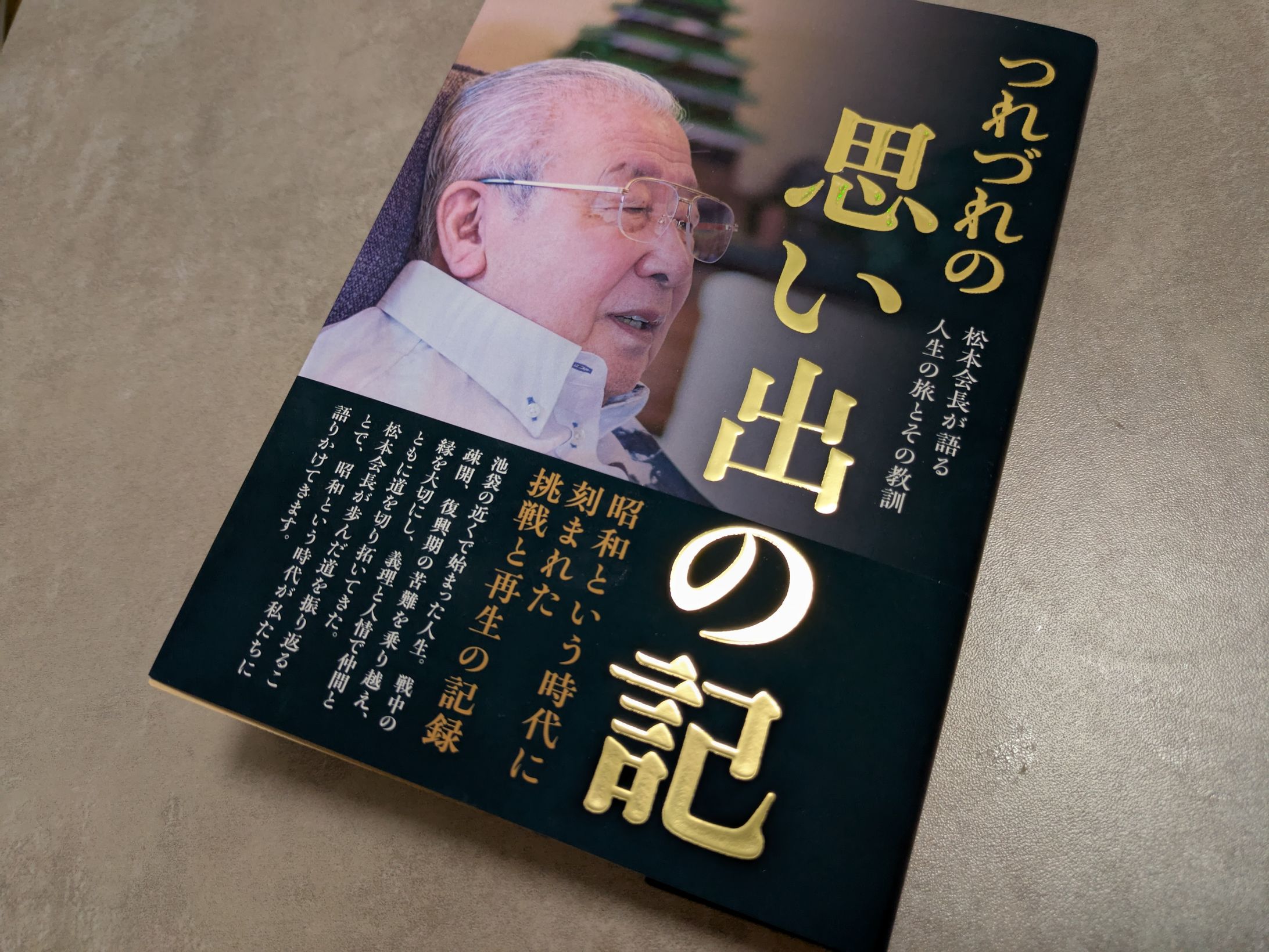 ㈱スバルグラフィック松本会長回顧録 執筆サポート-1