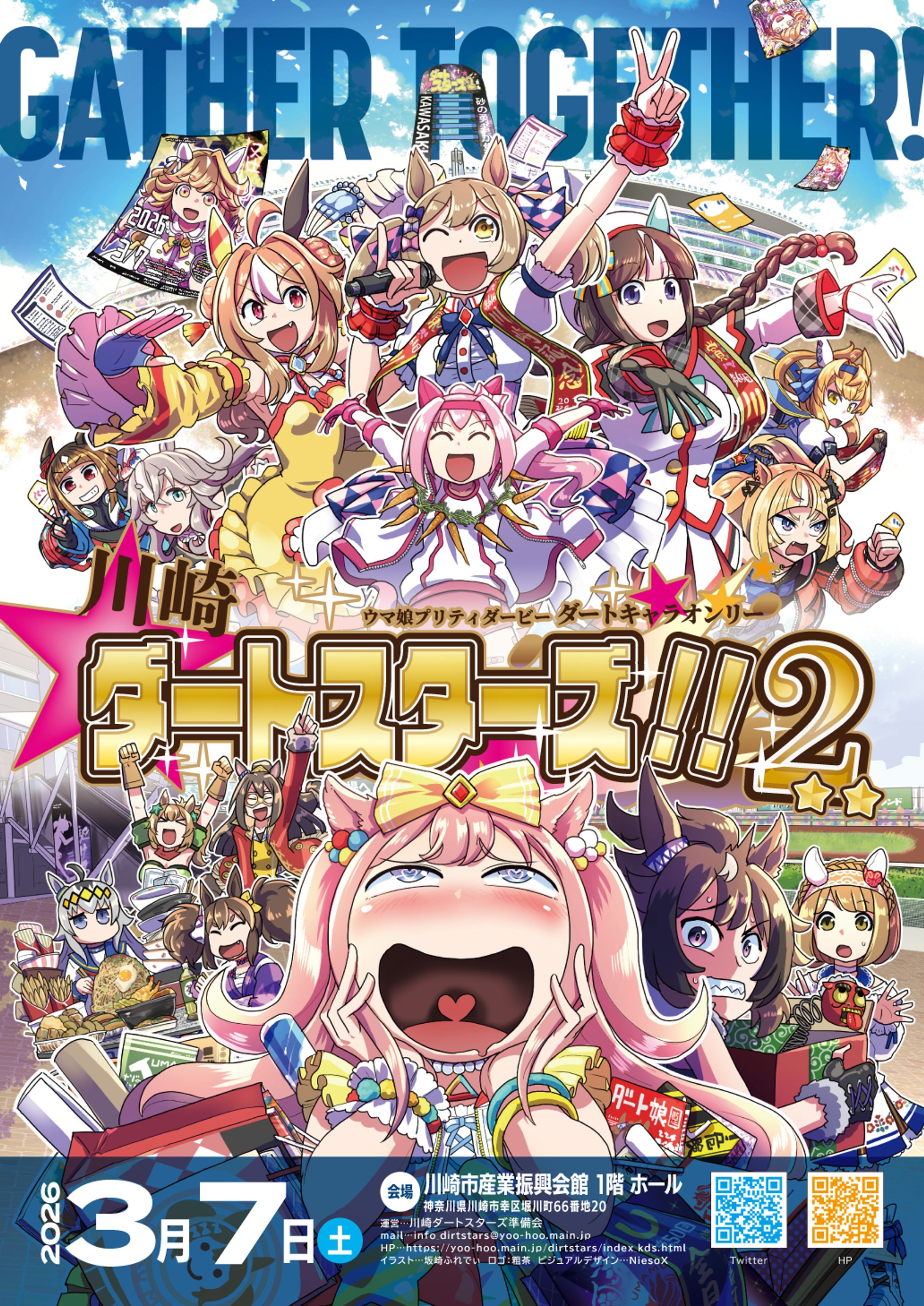 同人誌即売会「川崎ダートスターズ！！ 2」チラシビジュアル-1