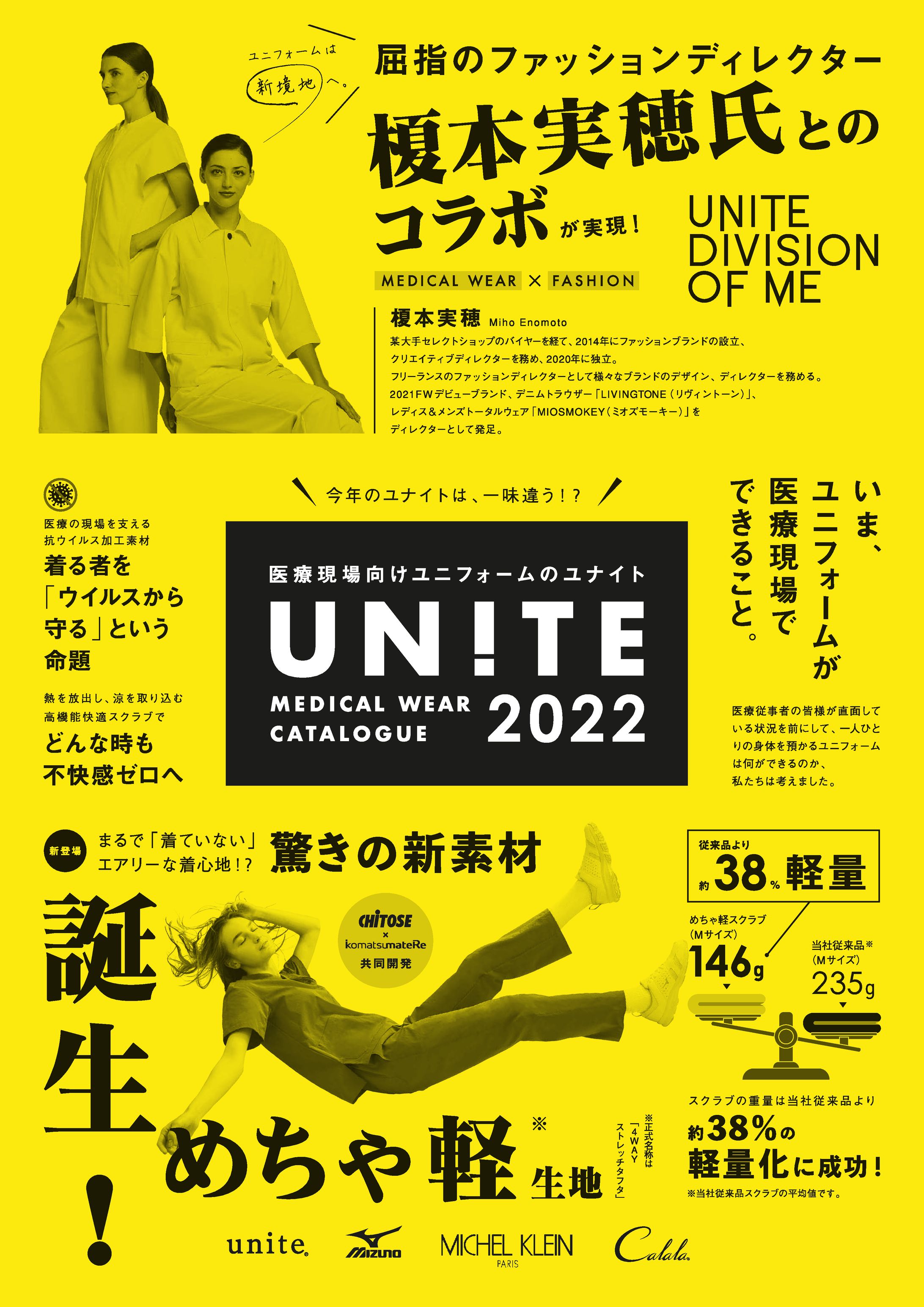 【カタログ】UNITE-1