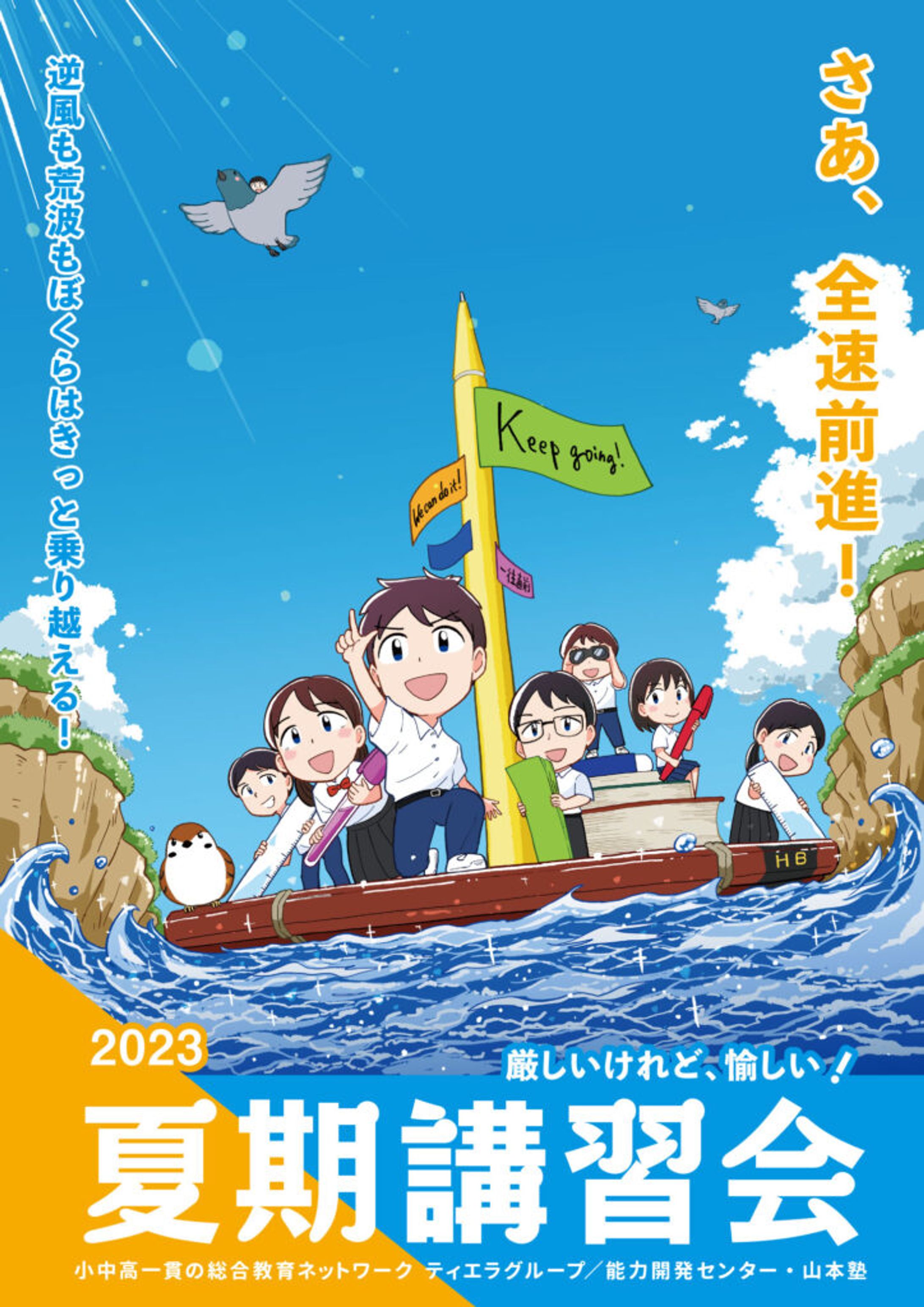 2023年　夏期講習会ポスター-1