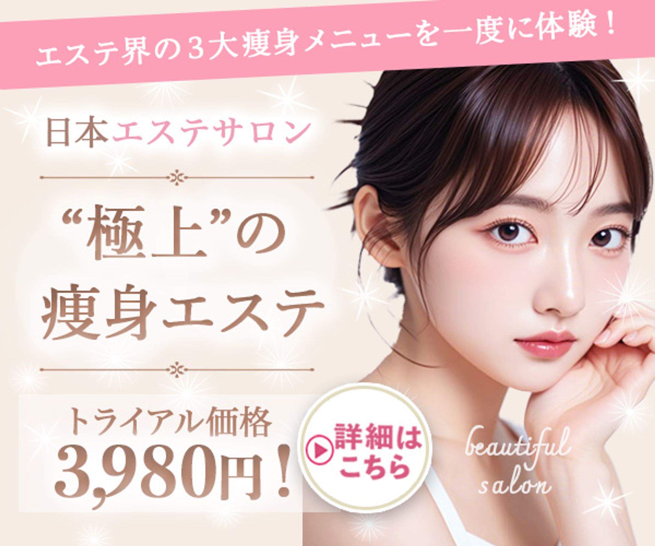 バナー：エステサロン-1