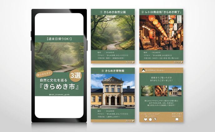 フィード投稿｜自然と文化を巡る「きらめき市」