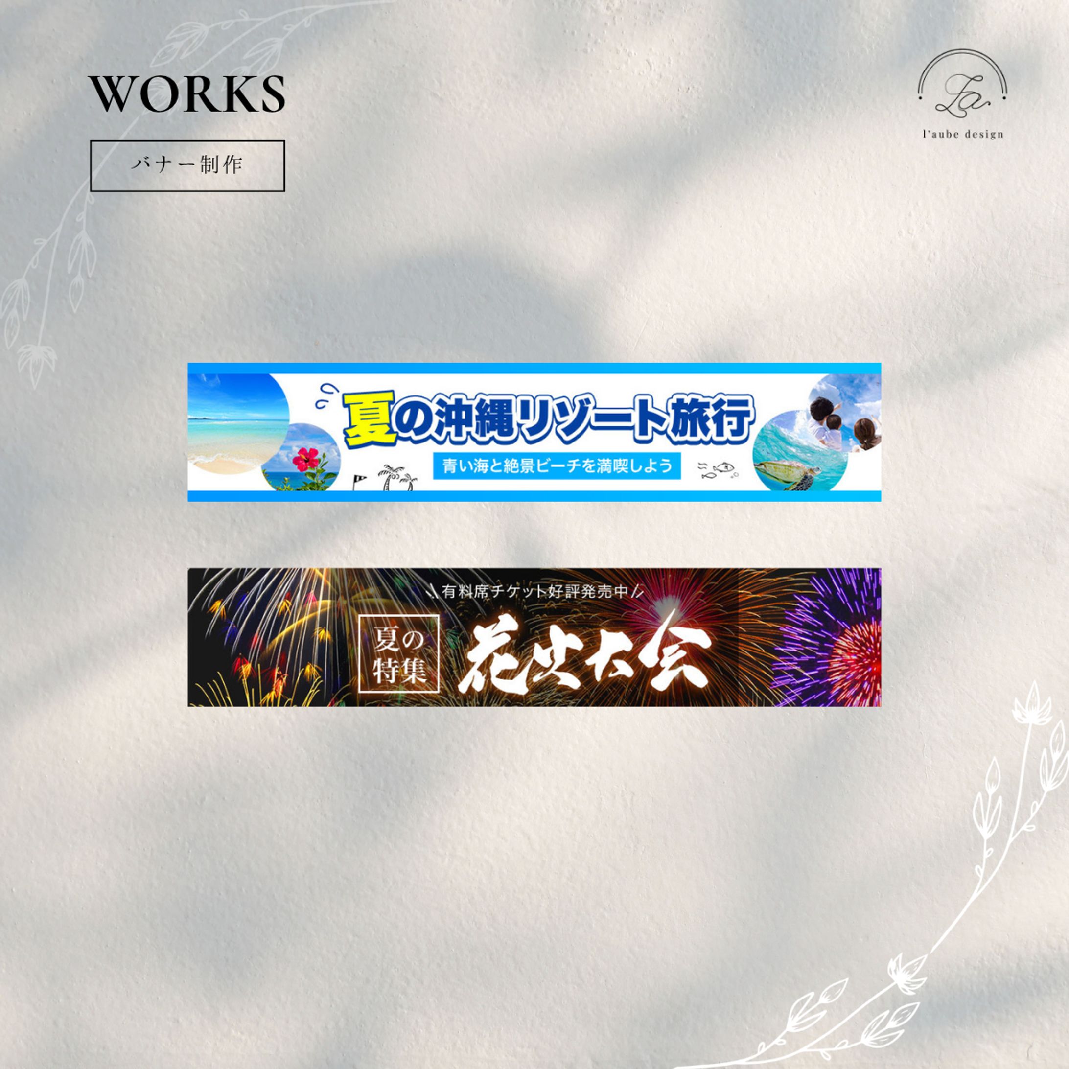 【夏のバナーまとめ】-1