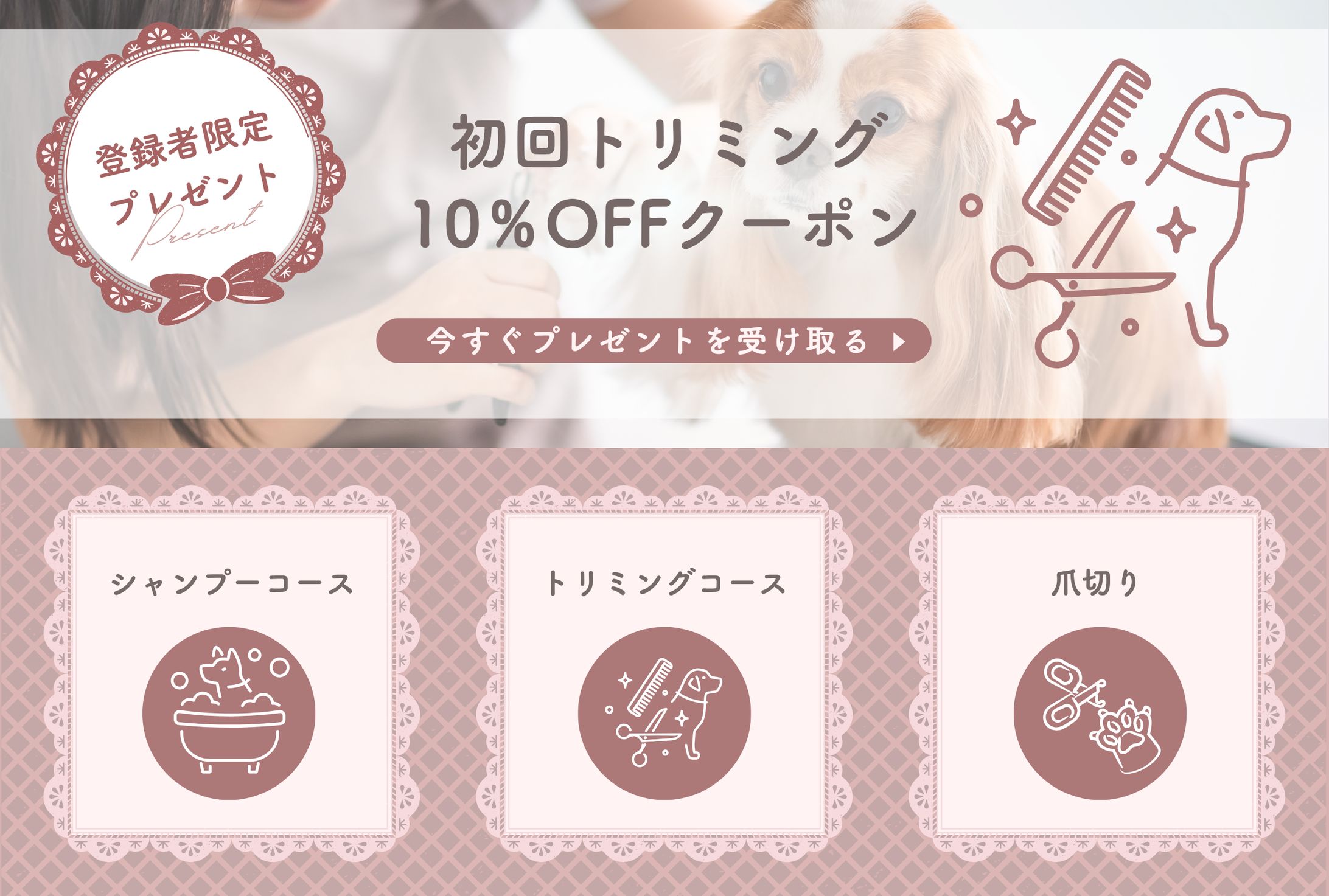 LINEリッチメニュー：ペットサロン-1