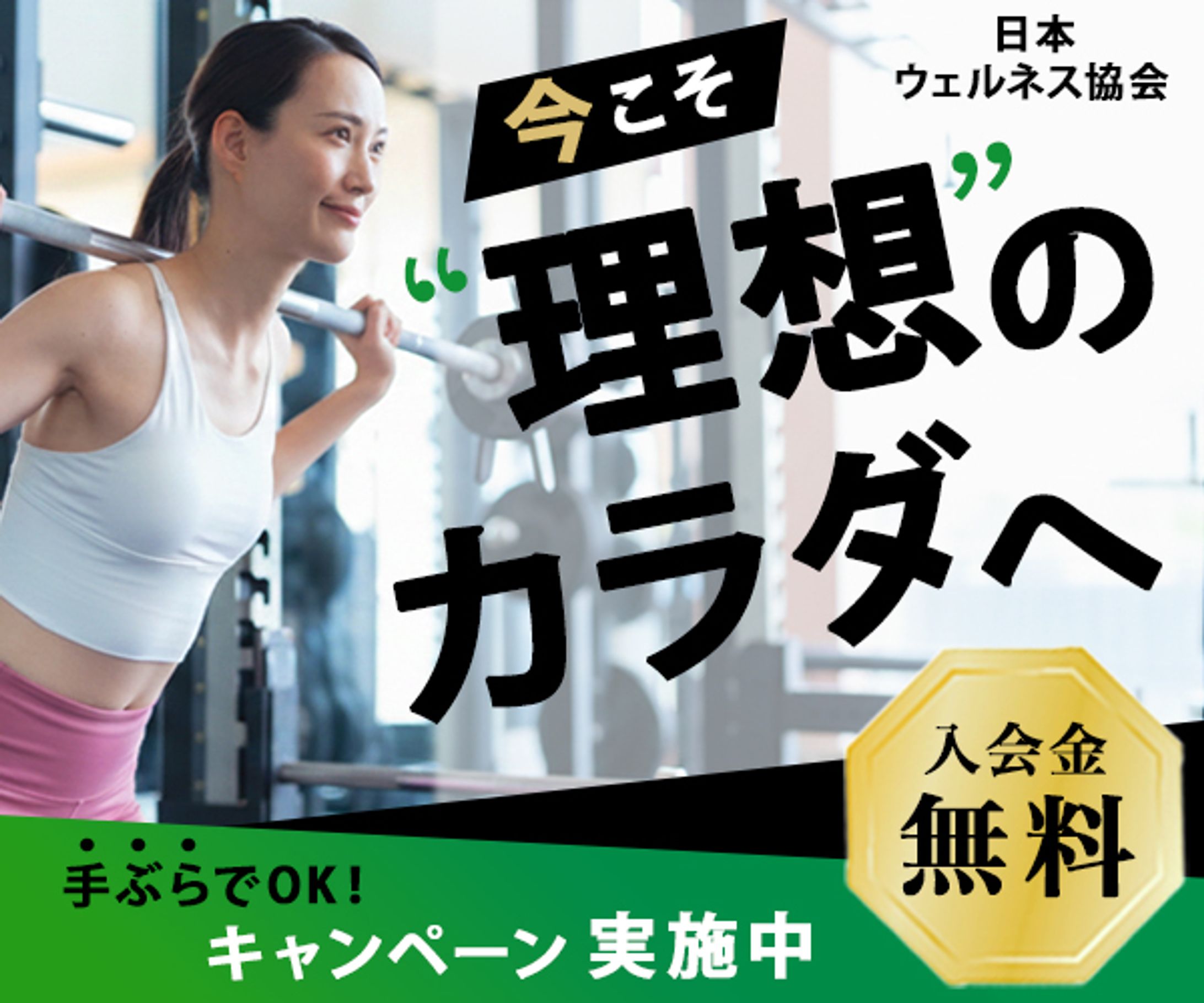 フィットネスバナー-1