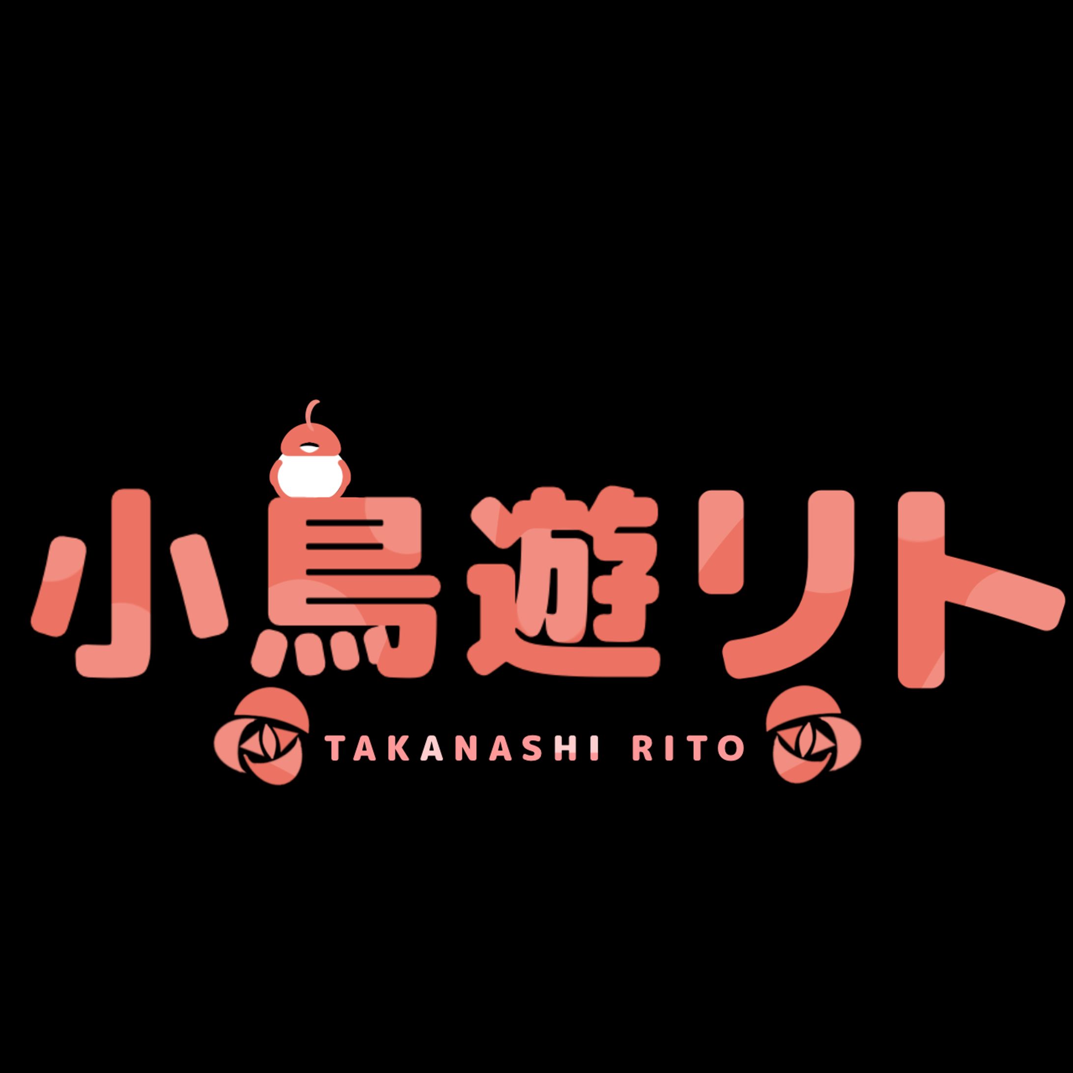 小鳥遊リト ロゴ-1