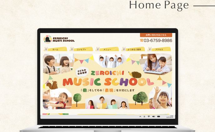 HP_こどもの音楽教室