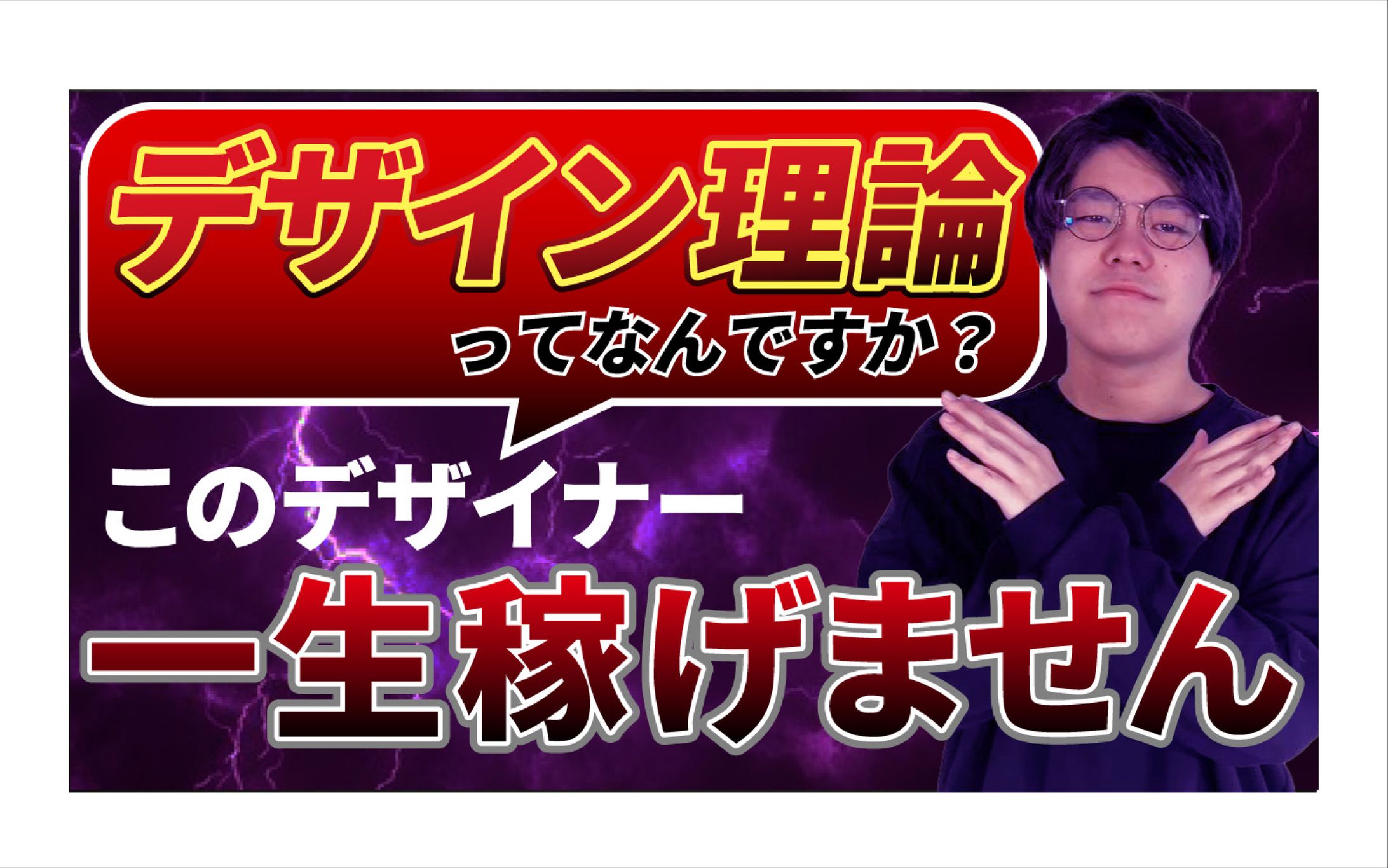 サムネイル｜デザイン理論-1