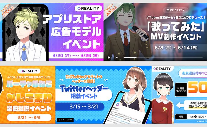 REALITY 告知用画像デザイン