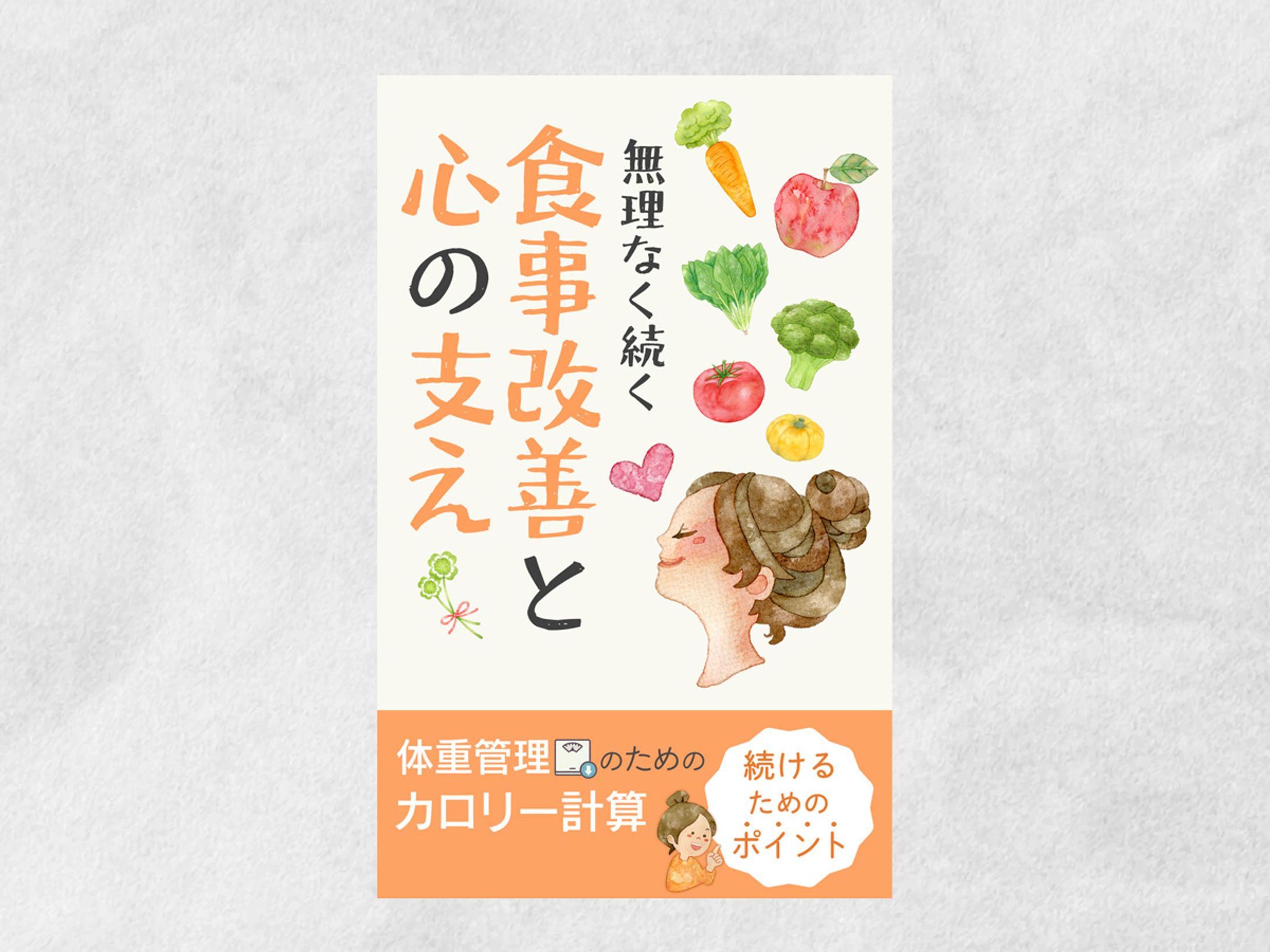 電子書籍表紙｜（コンペ作品）-1