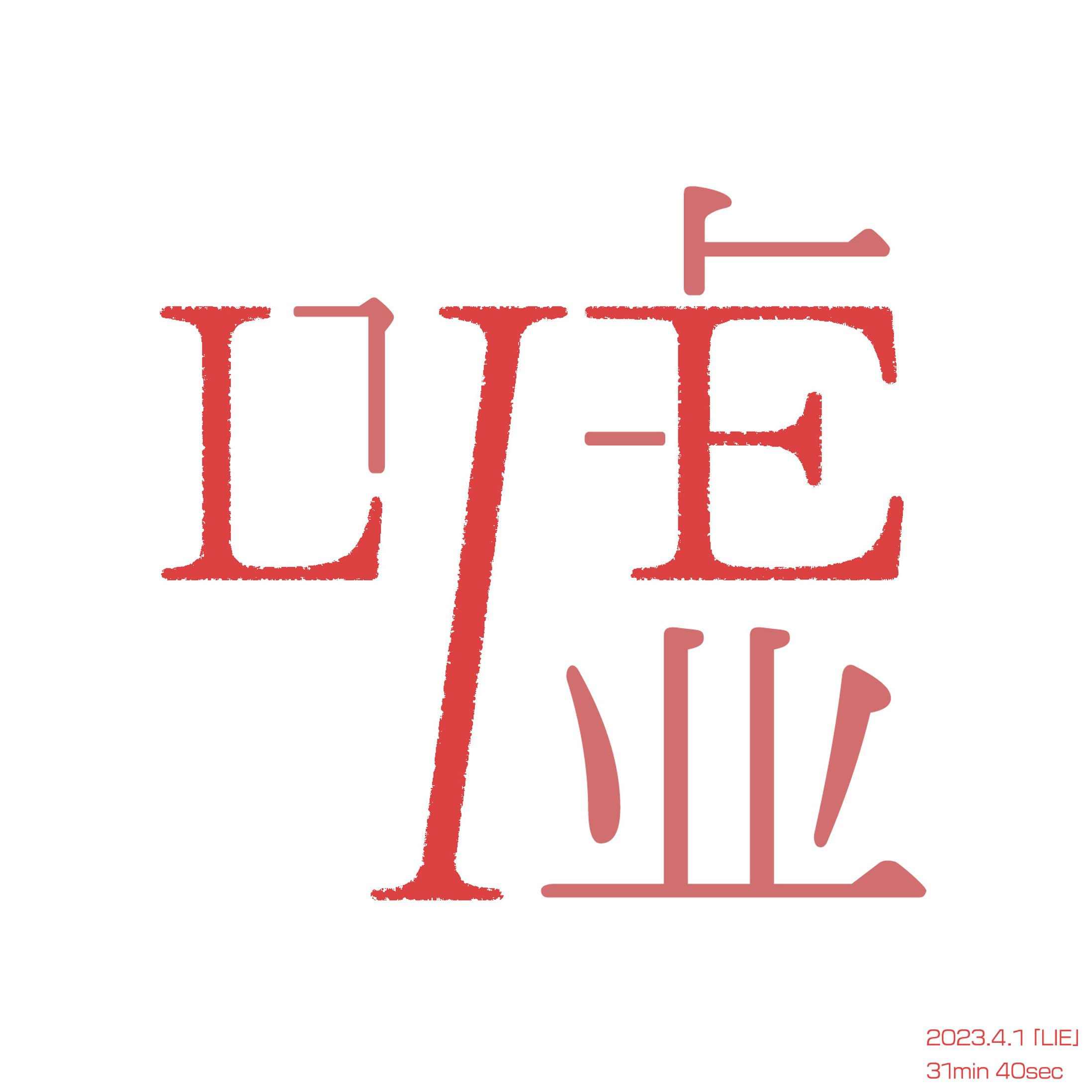 LIE
