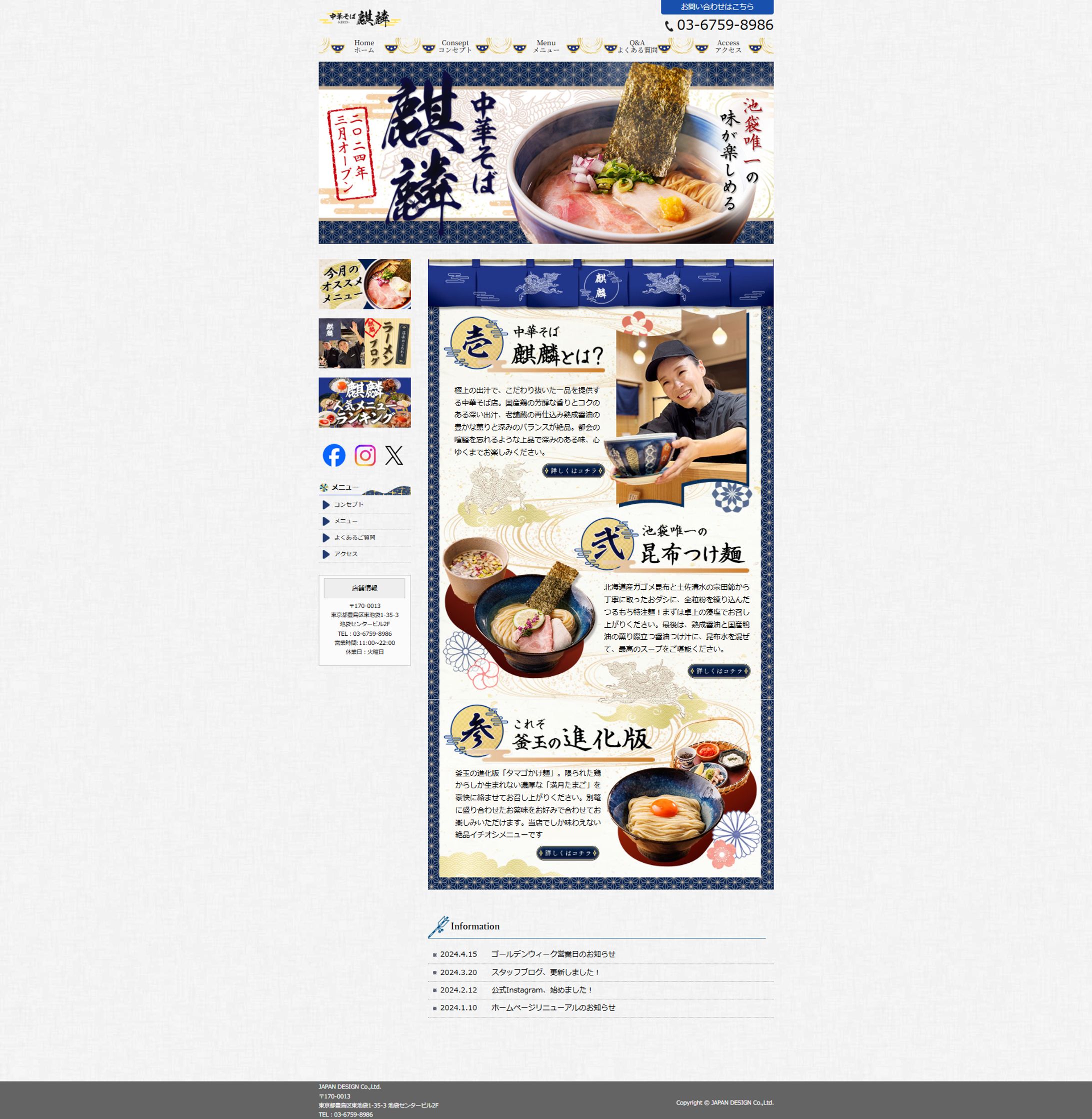 中華ラーメン「麒麟」-1