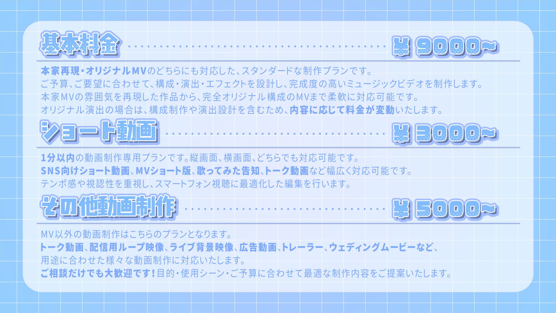 mvのご依頼について-1