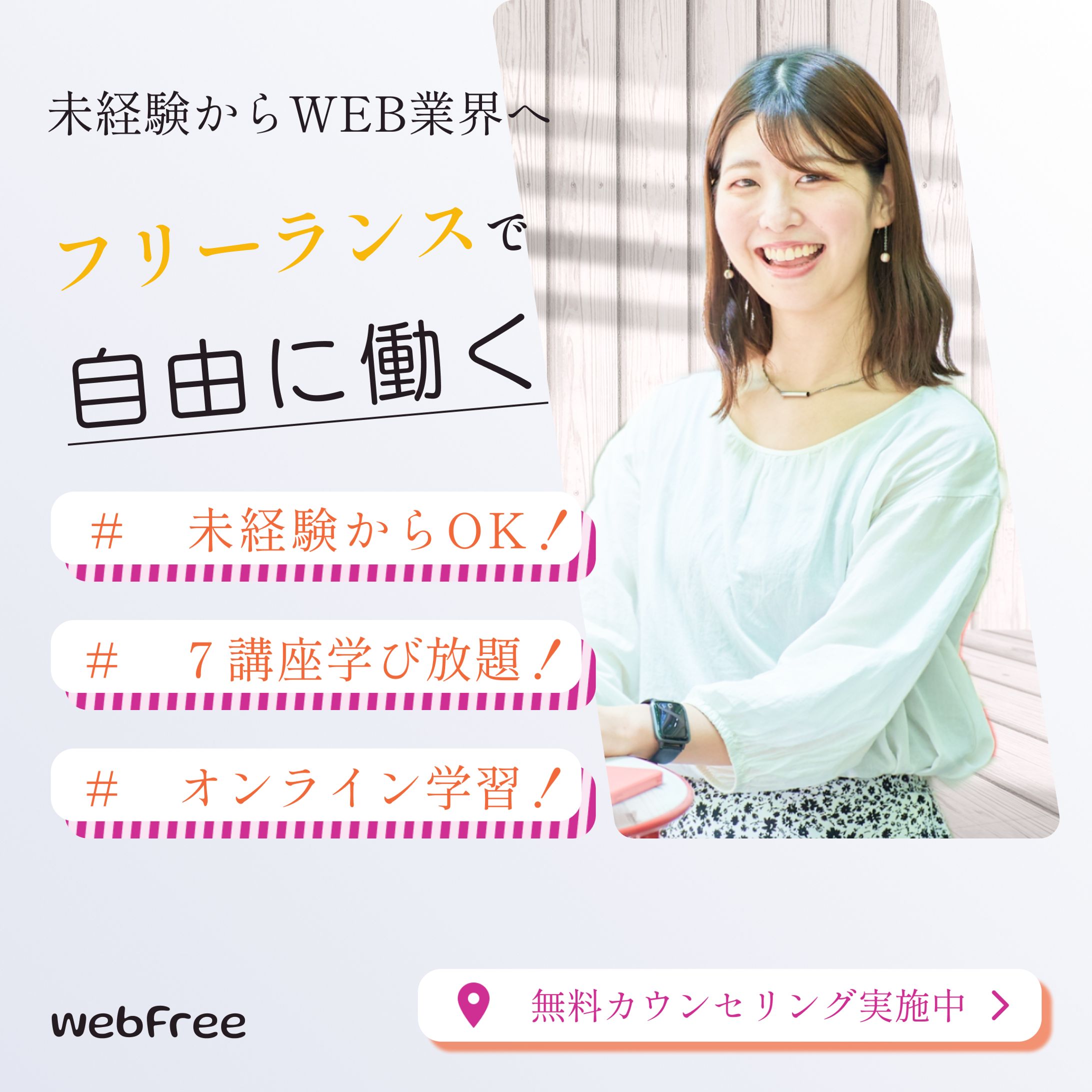 バナー/フリーランスで自由に働く -1